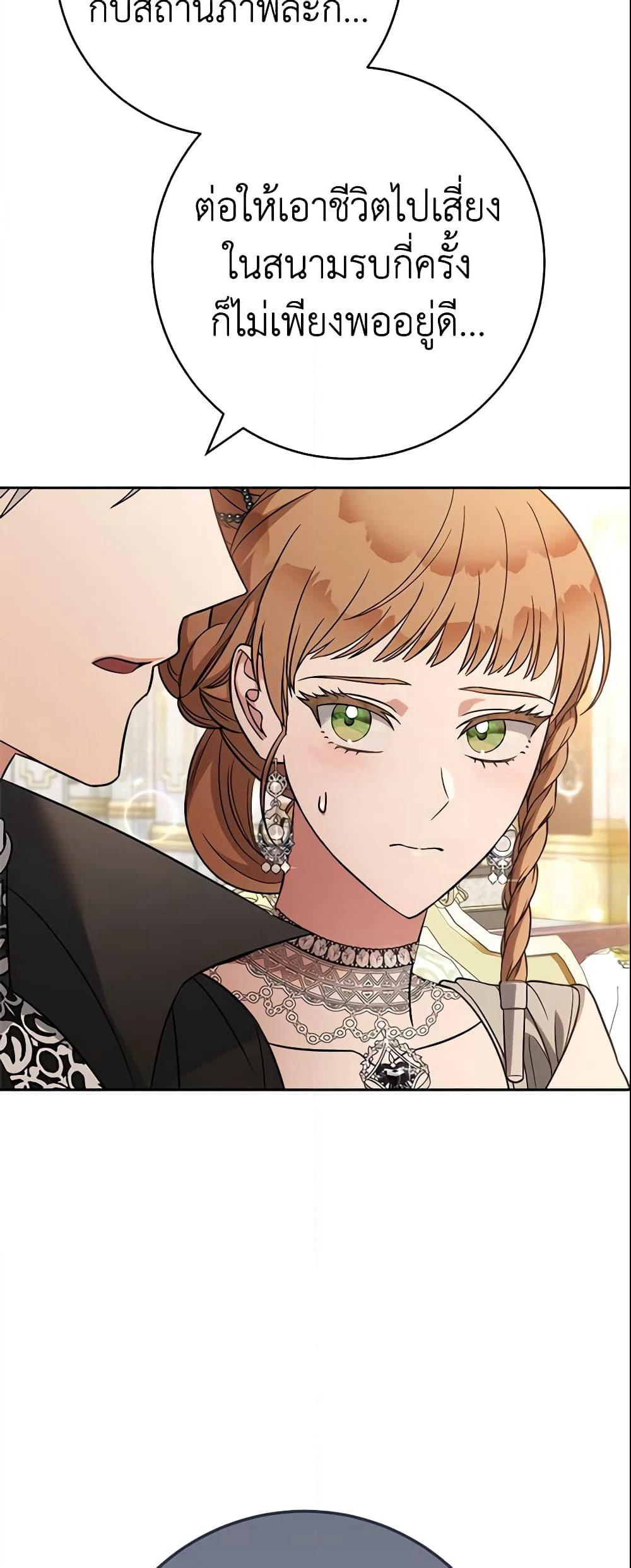 Marriage of Convenience page 73