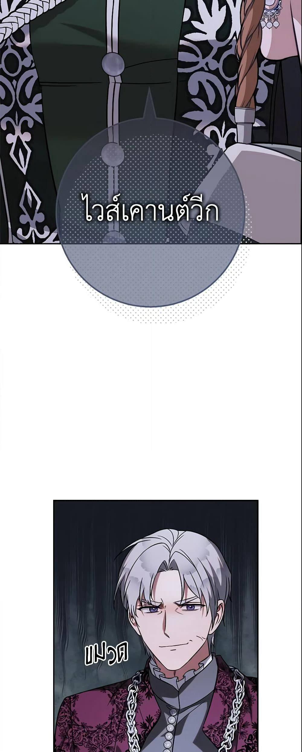 Marriage of Convenience page 75