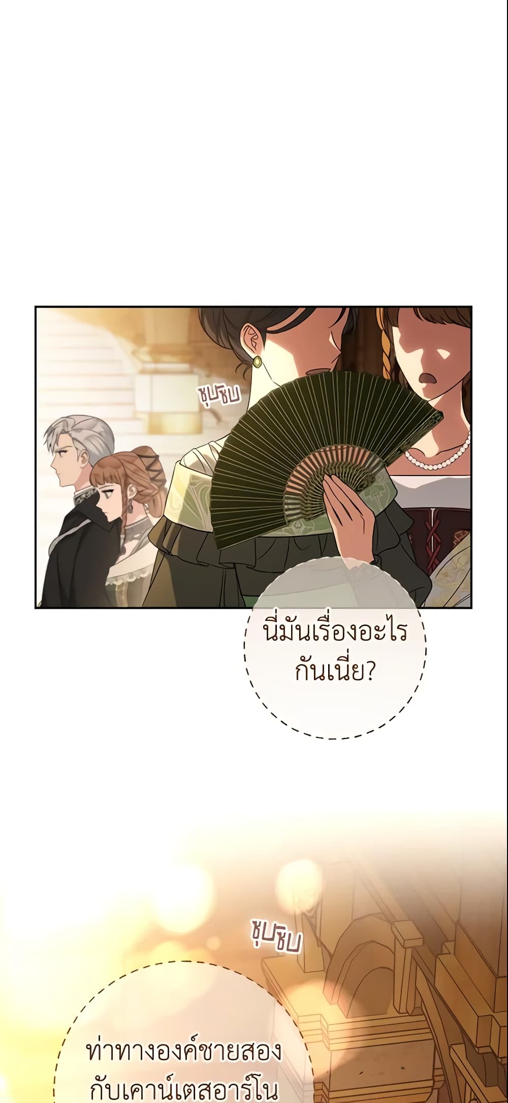Marriage of Convenience page 16
