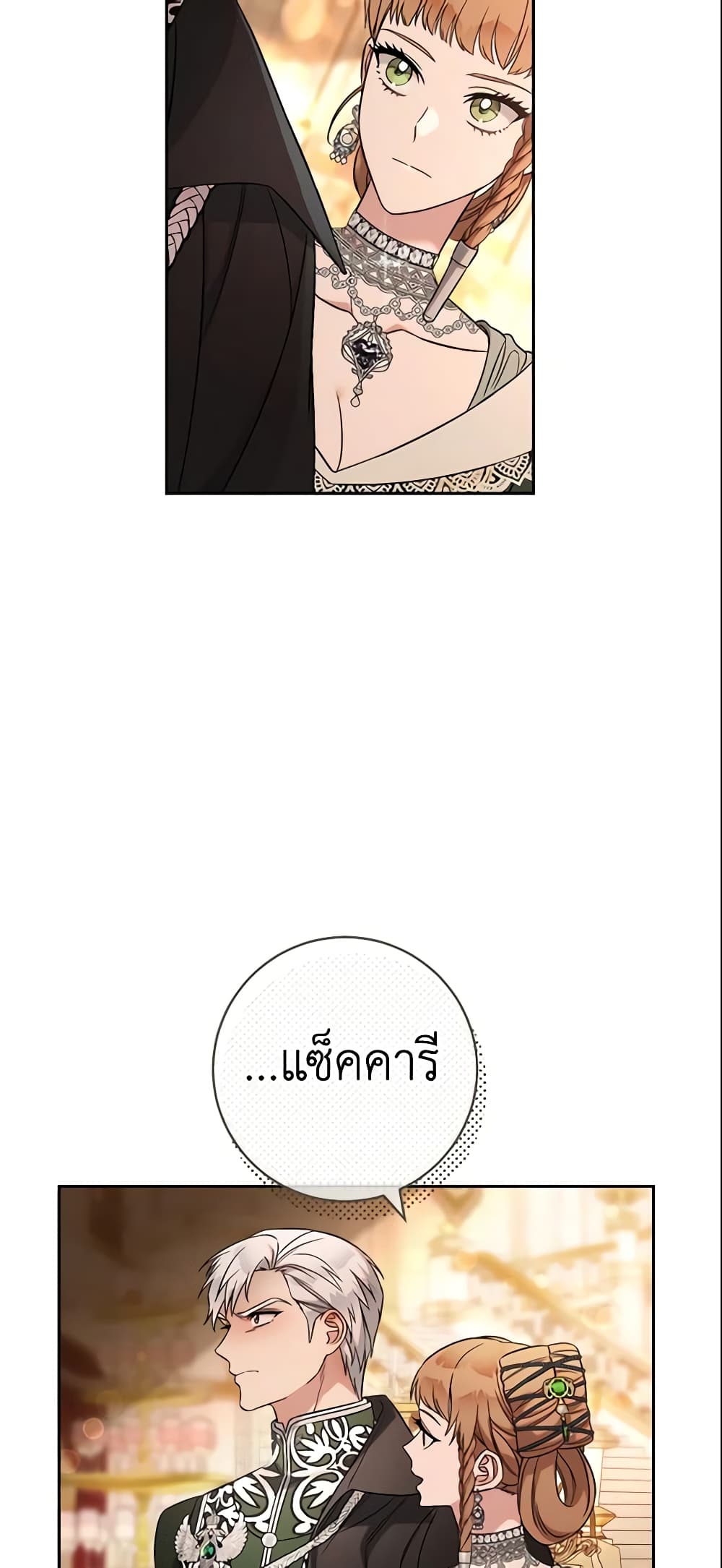 Marriage of Convenience page 23