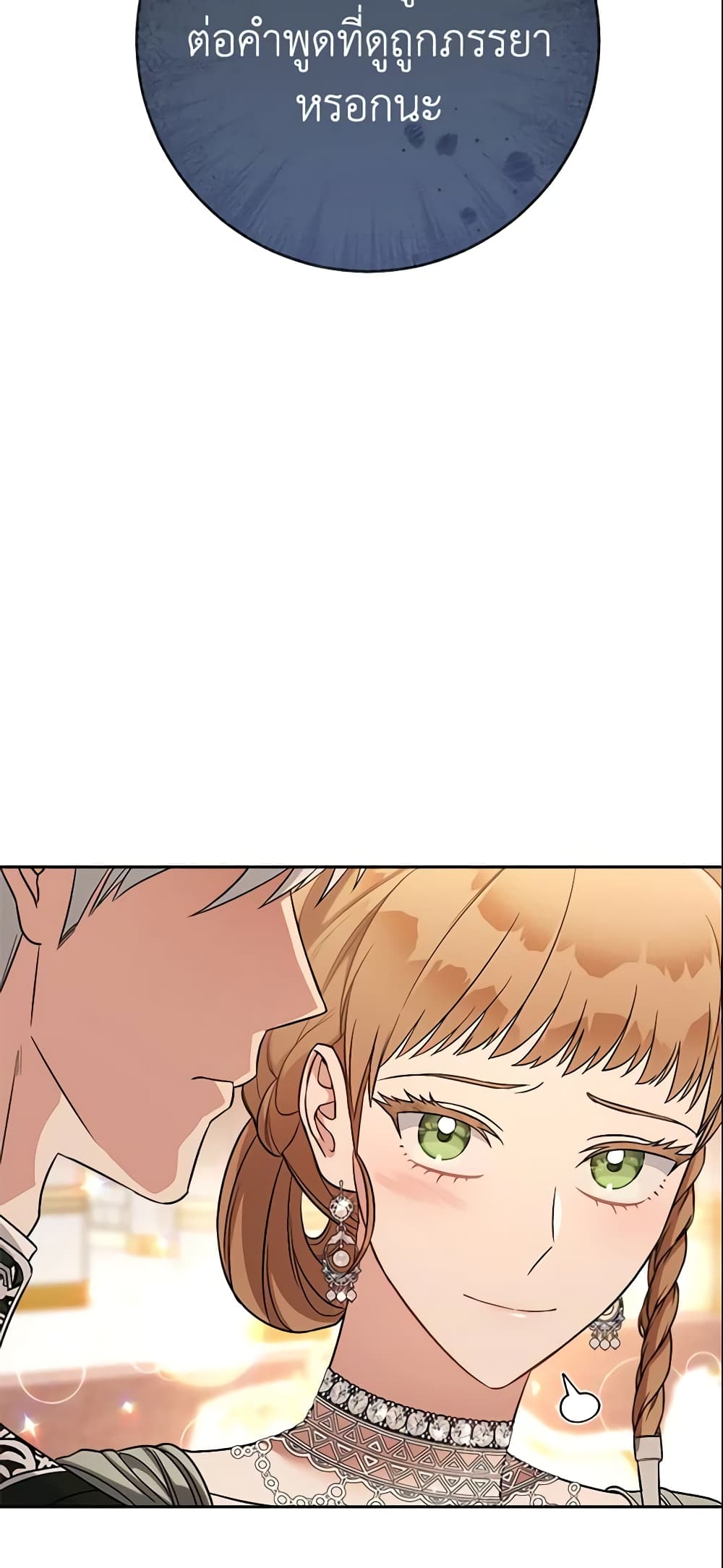 Marriage of Convenience page 26