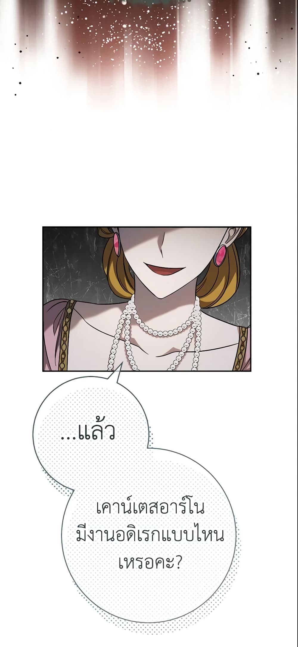 Marriage of Convenience page 41