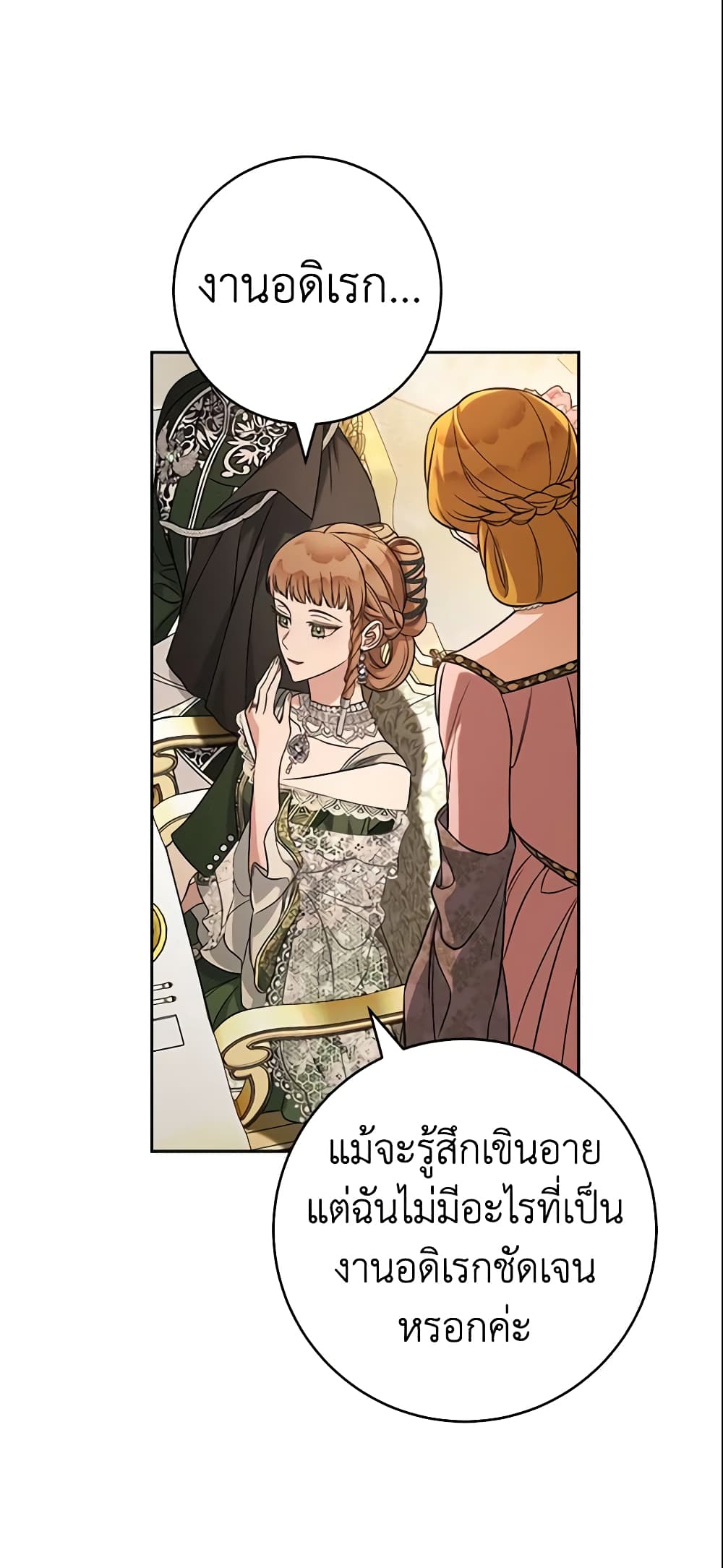 Marriage of Convenience page 48