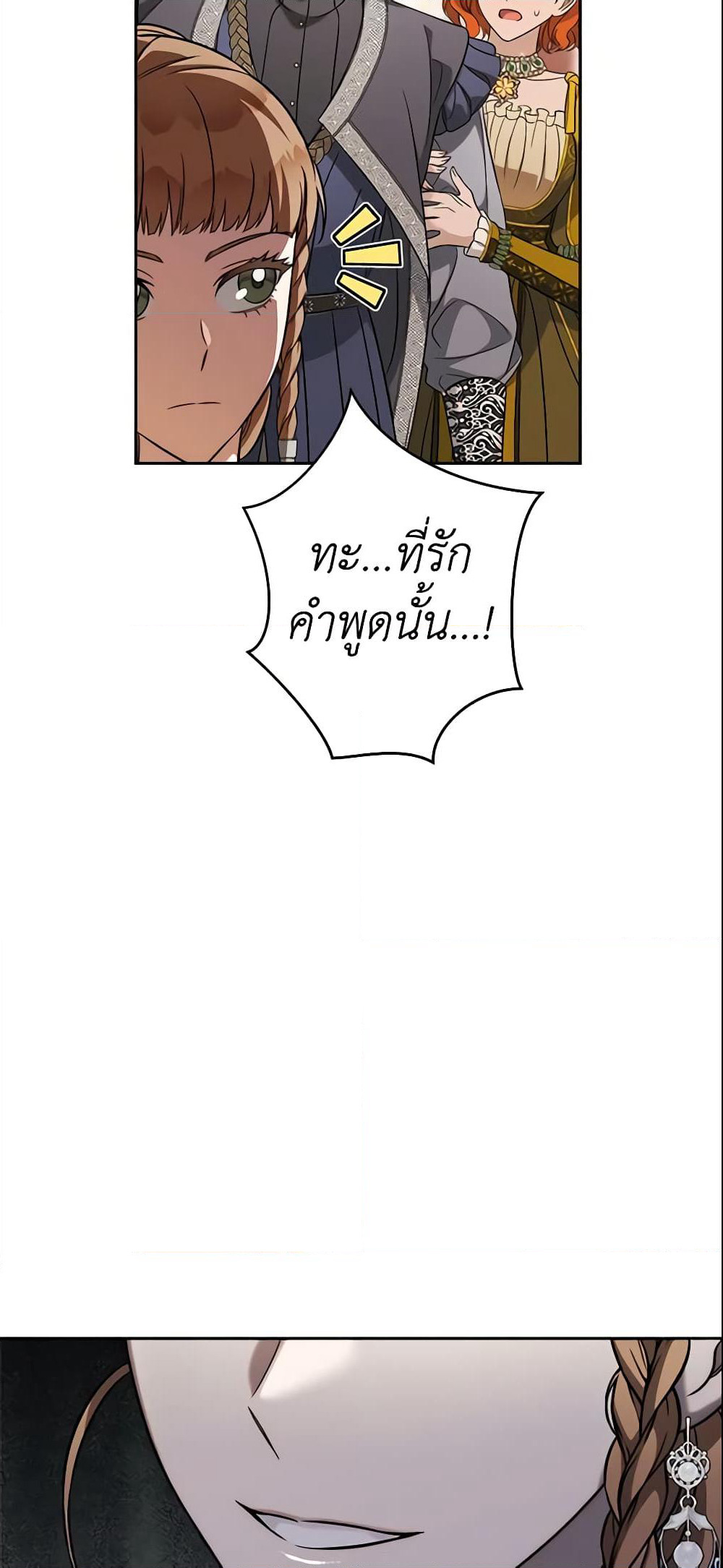 Marriage of Convenience page 73