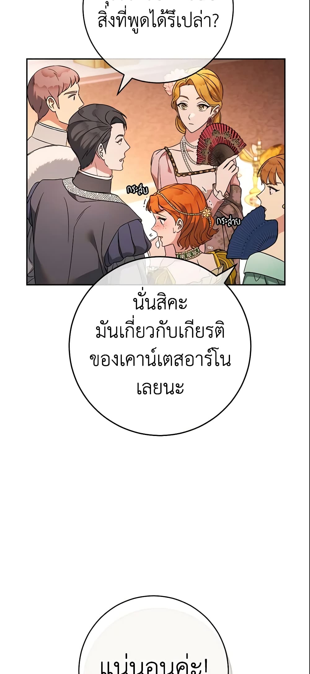 Marriage of Convenience page 85