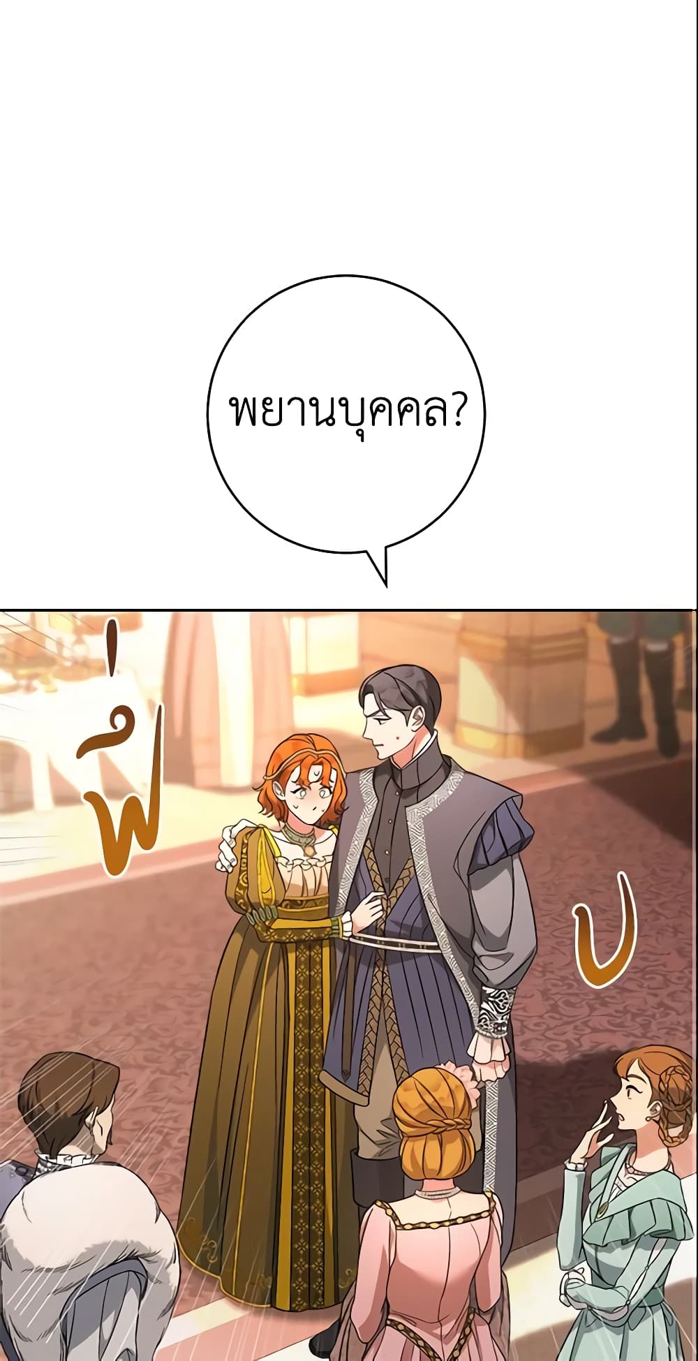 Marriage of Convenience page 2