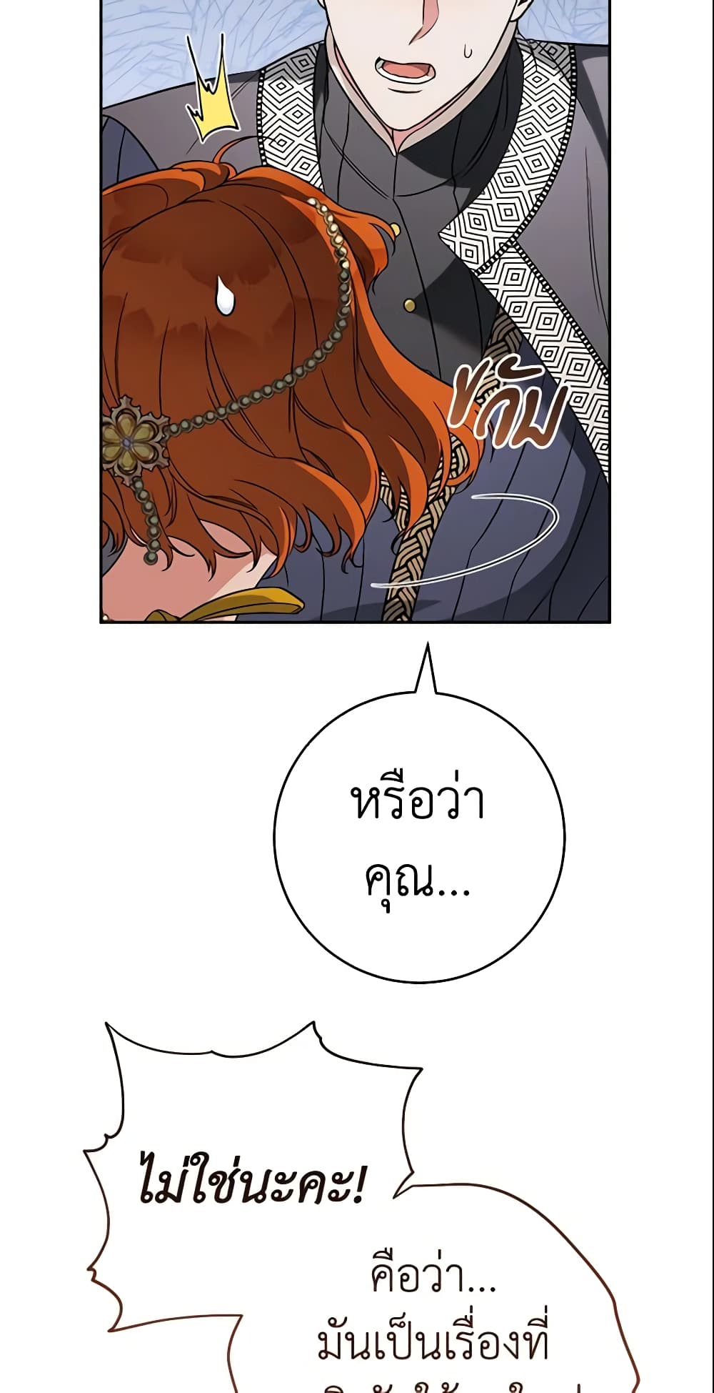 Marriage of Convenience page 4