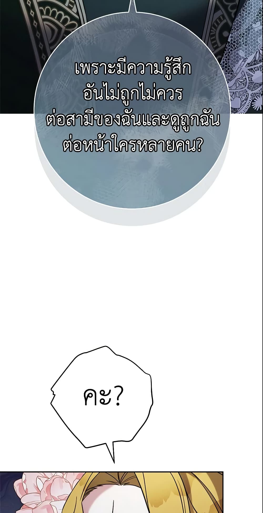 Marriage of Convenience page 28