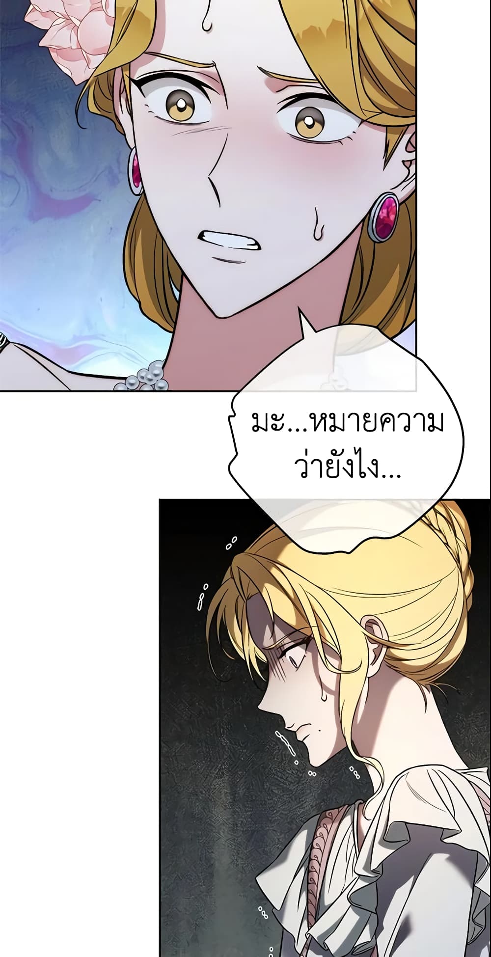 Marriage of Convenience page 29