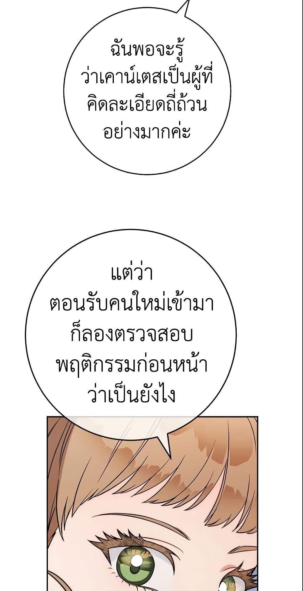 Marriage of Convenience page 34