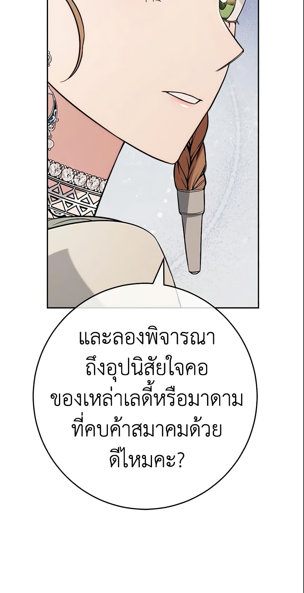 Marriage of Convenience page 35