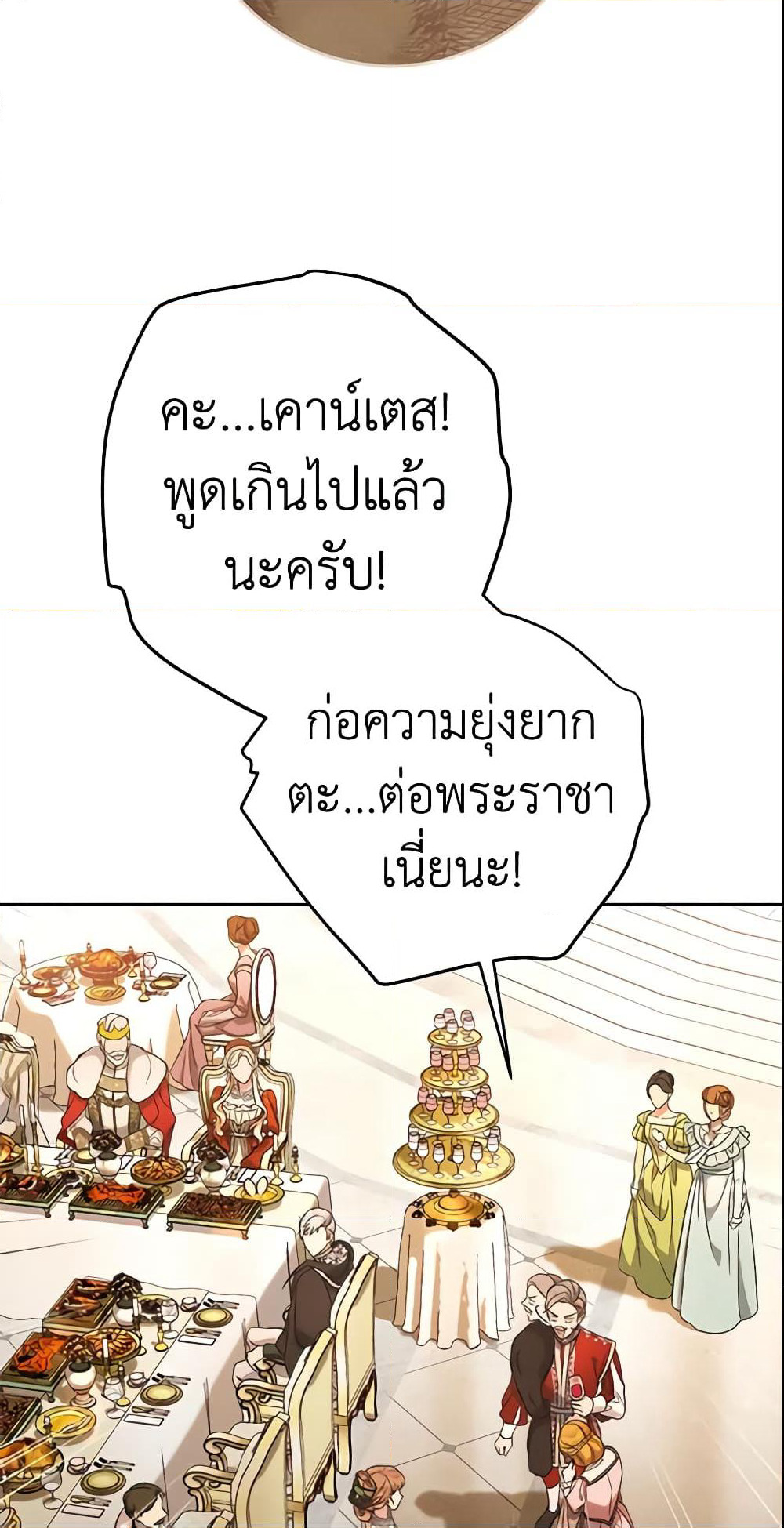 Marriage of Convenience page 49