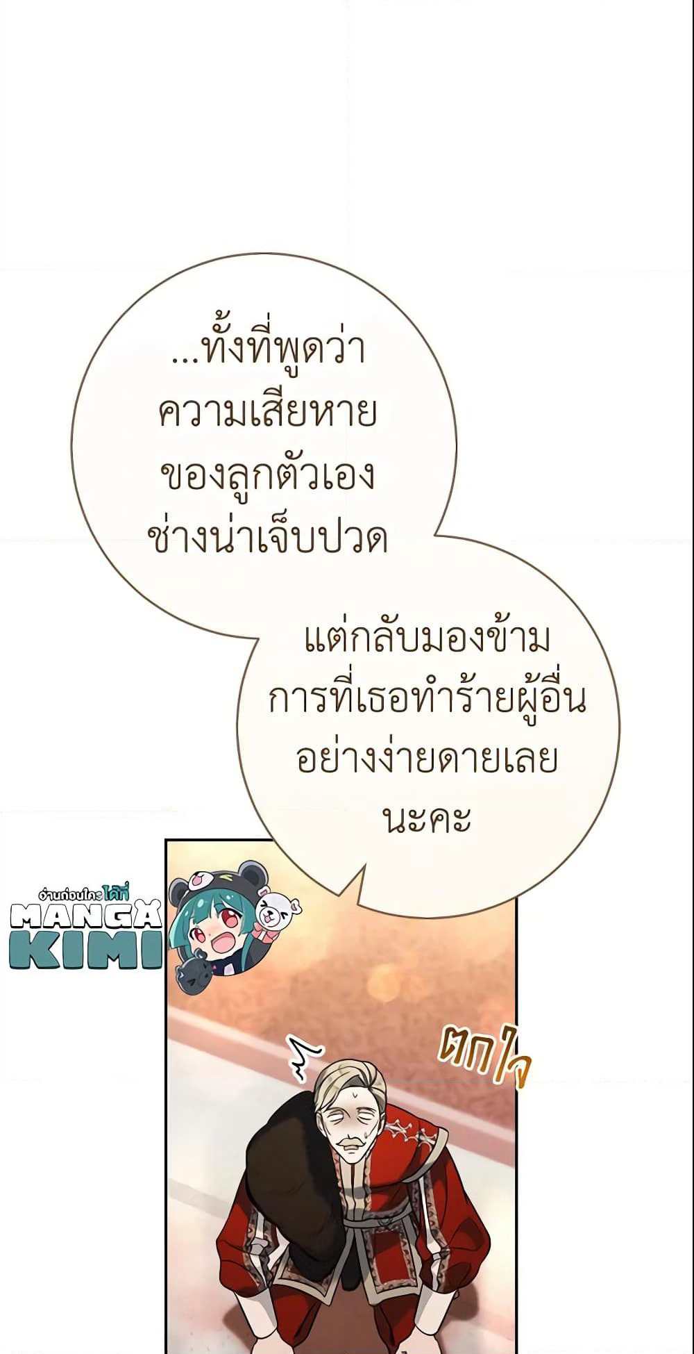 Marriage of Convenience page 59
