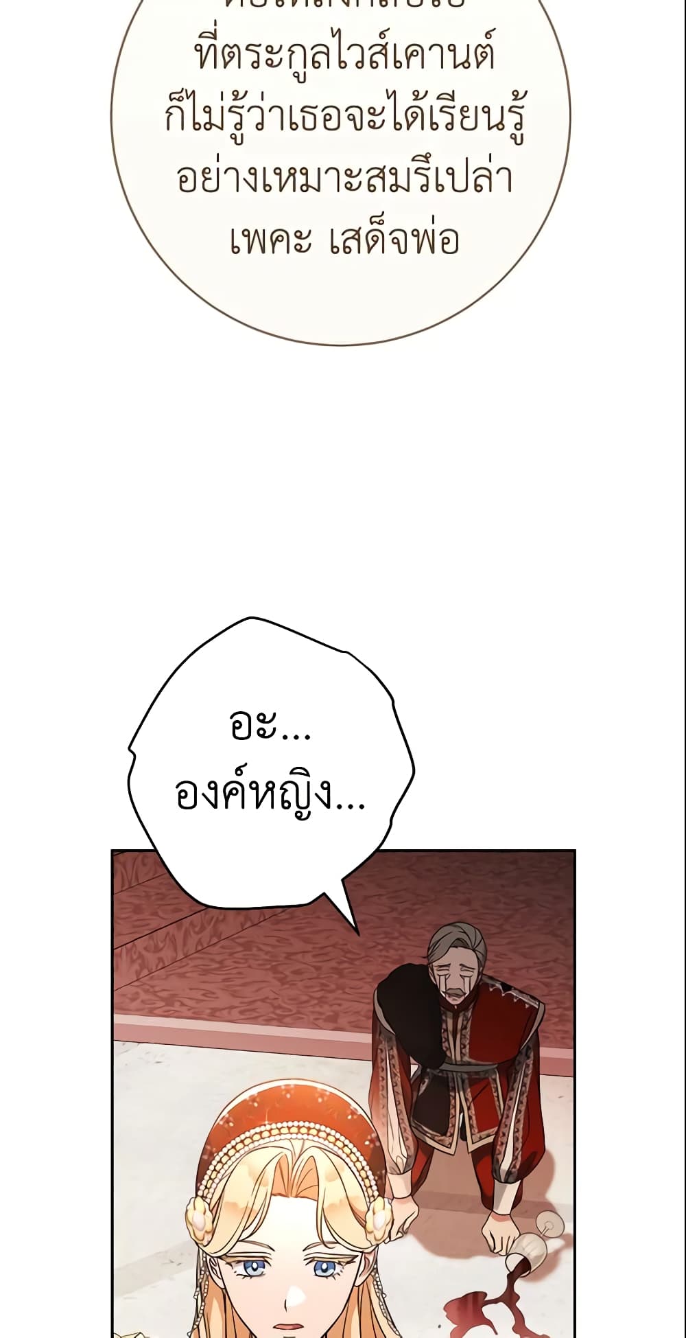 Marriage of Convenience page 61