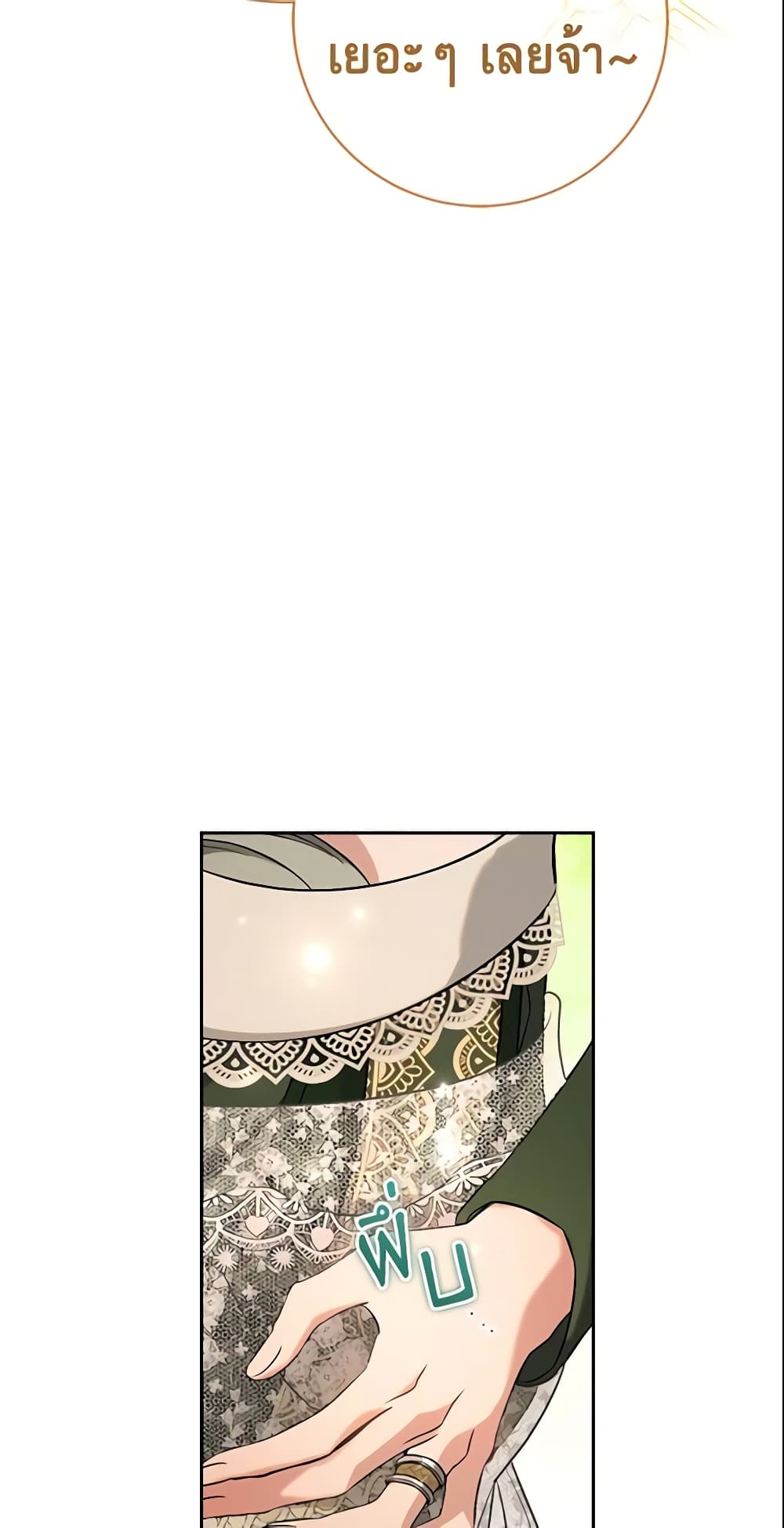 Marriage of Convenience page 75