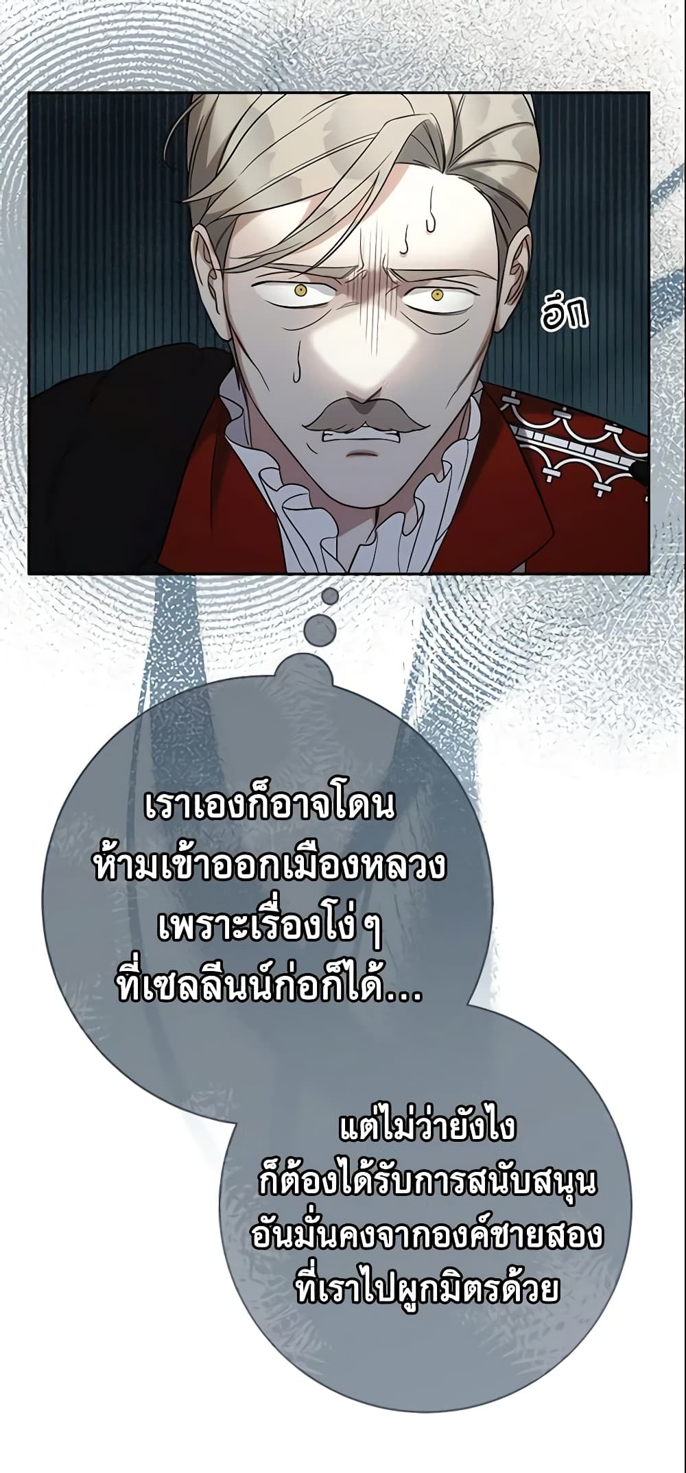Marriage of Convenience page 37
