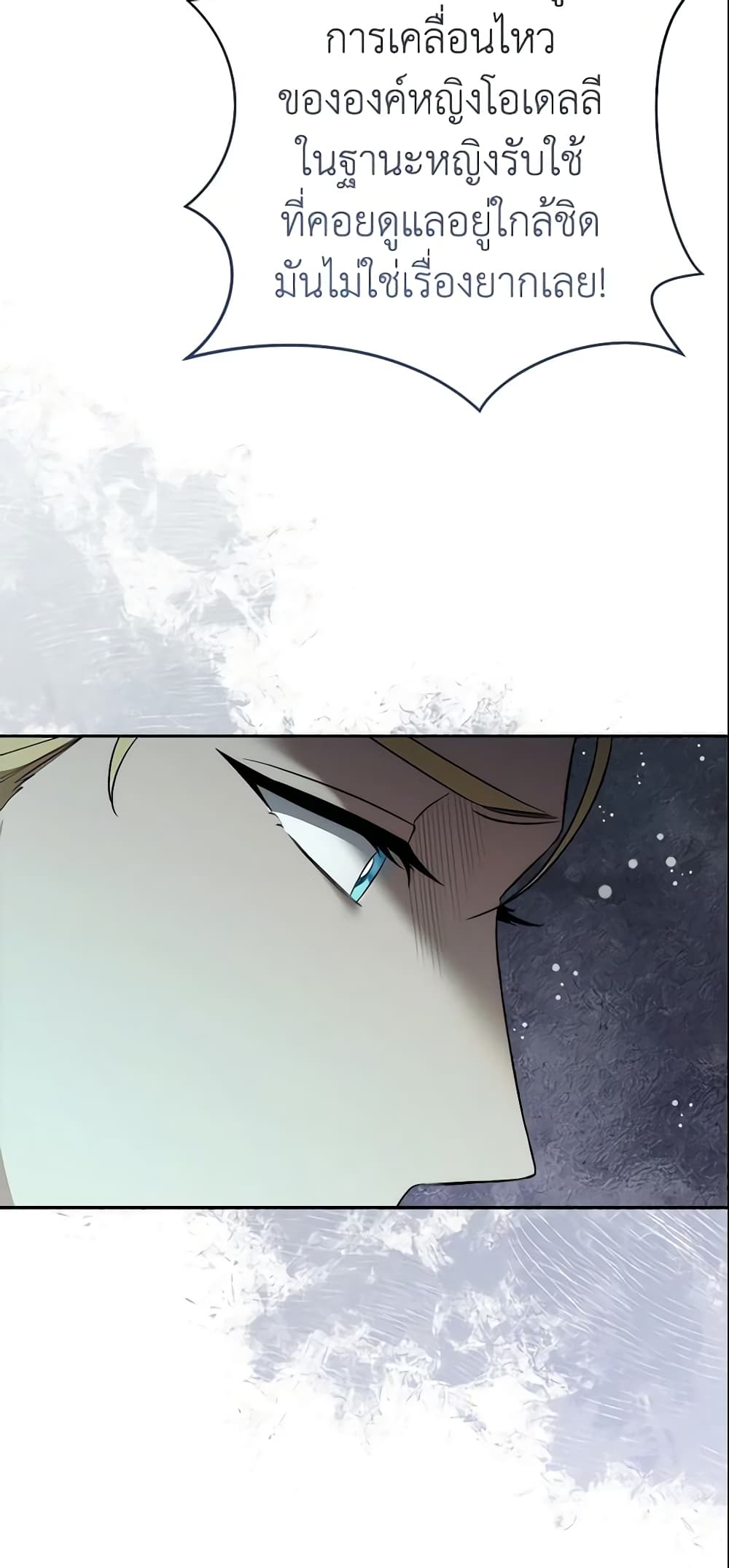 Marriage of Convenience page 39
