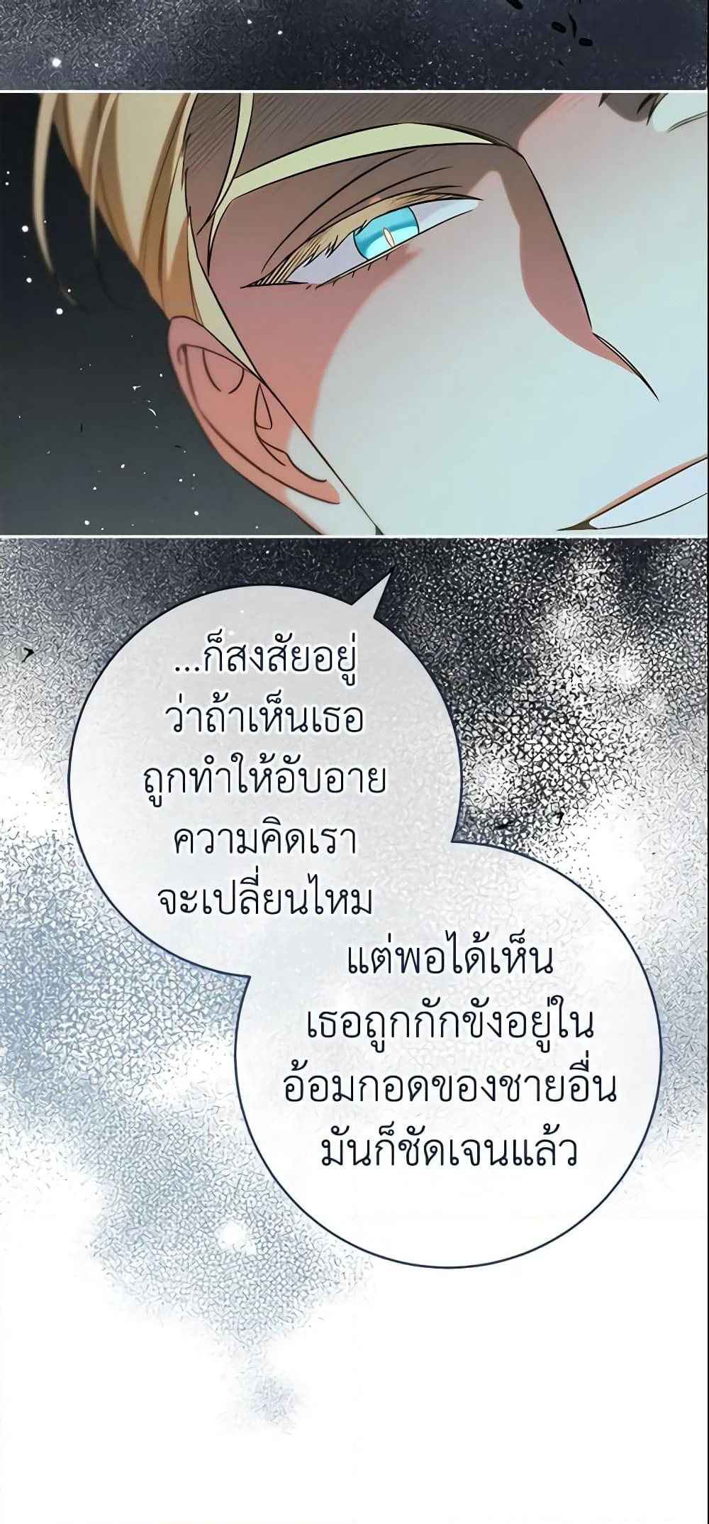Marriage of Convenience page 43
