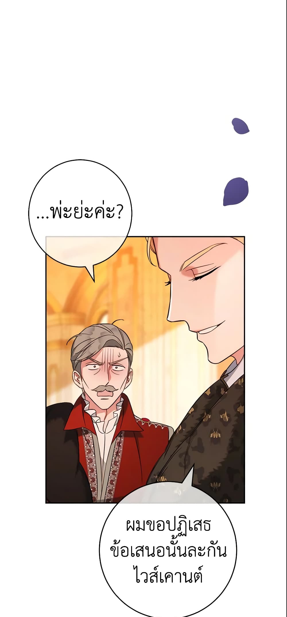 Marriage of Convenience page 44