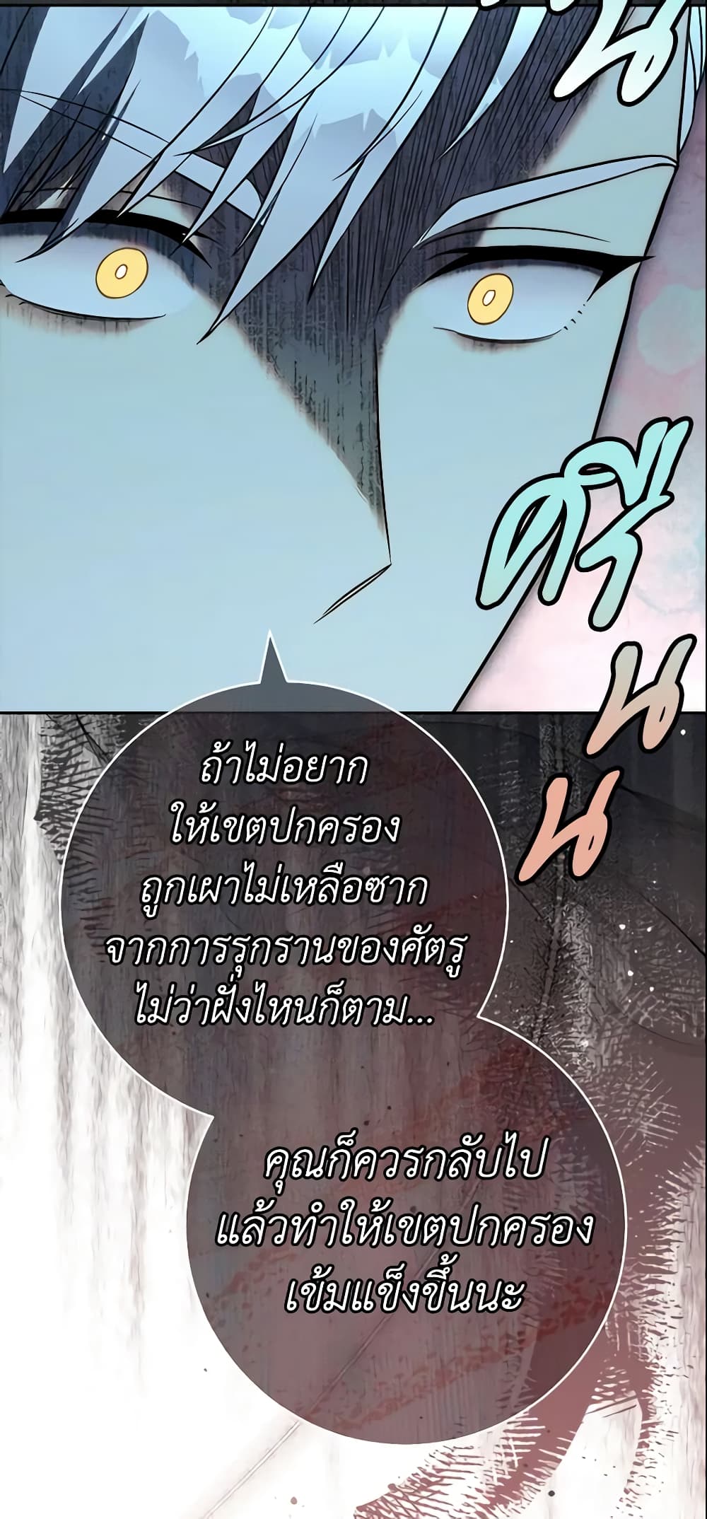 Marriage of Convenience page 67