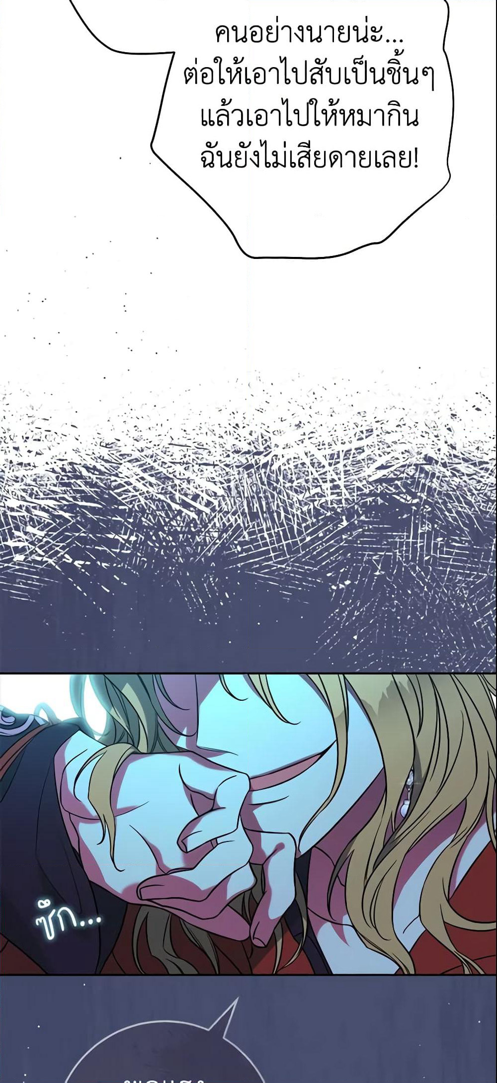 Marriage of Convenience page 5