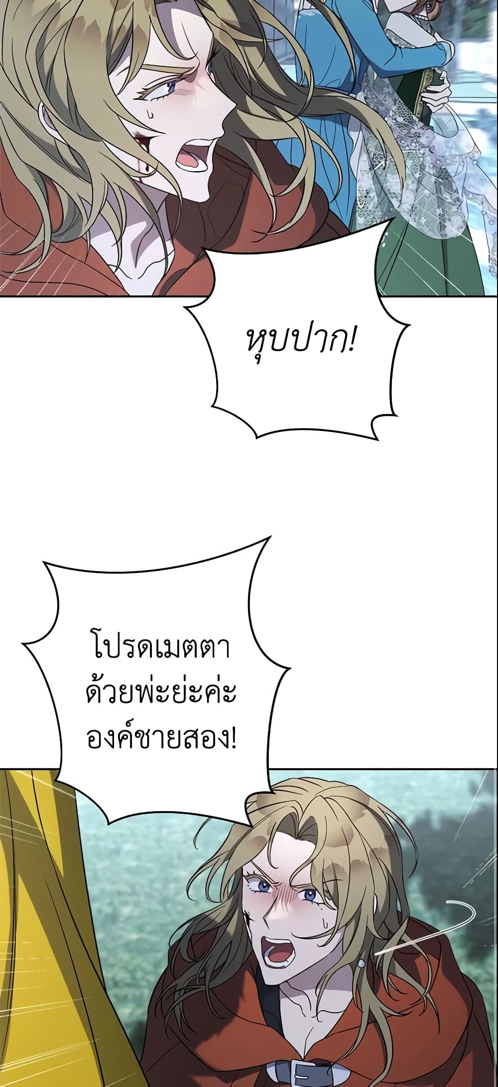 Marriage of Convenience page 22