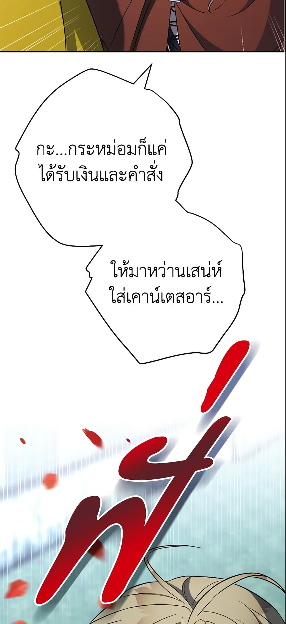 Marriage of Convenience page 23