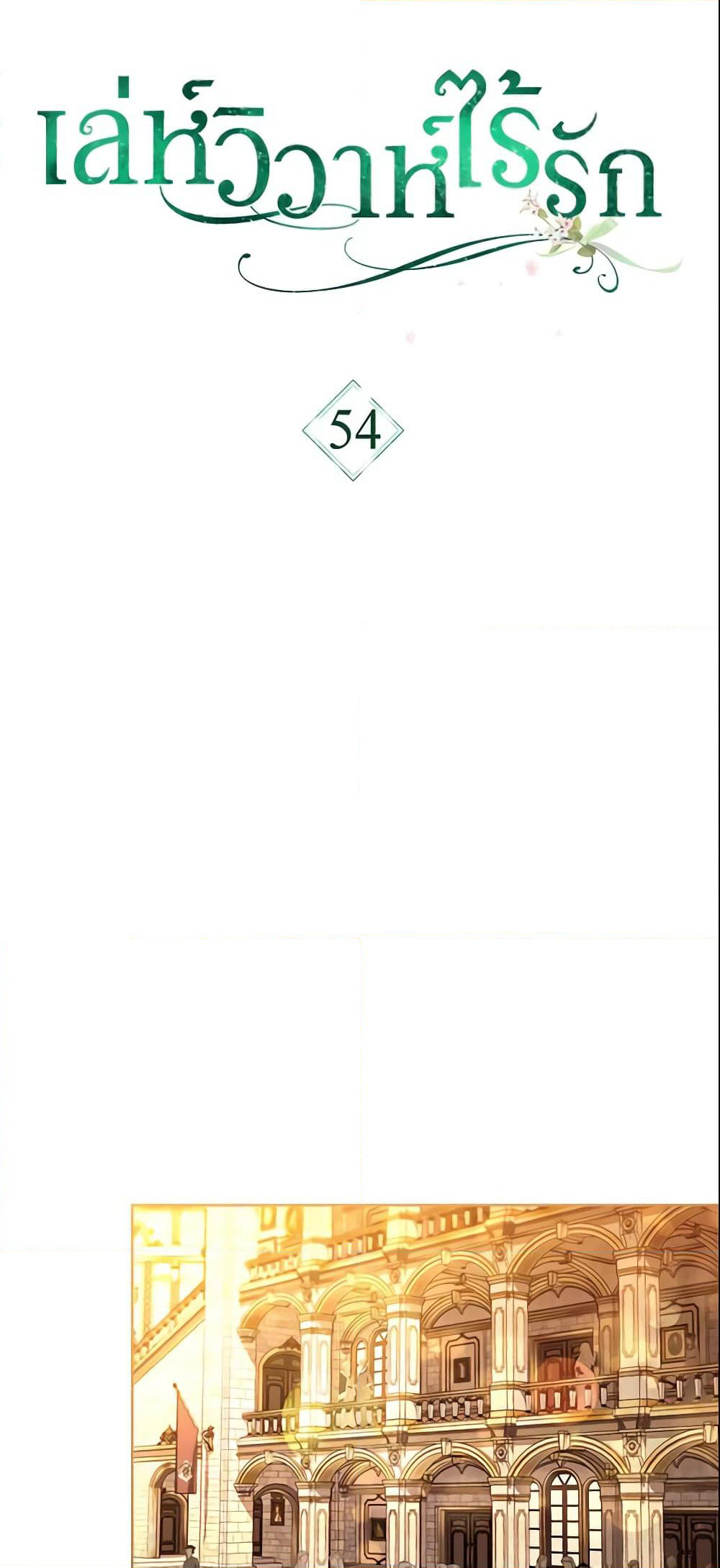 Marriage of Convenience page 33