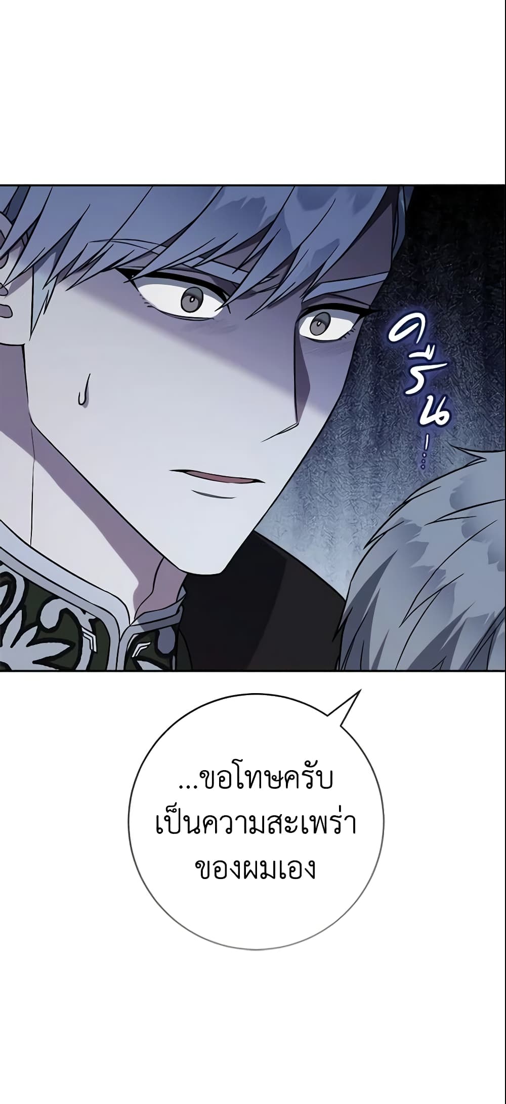 Marriage of Convenience page 40