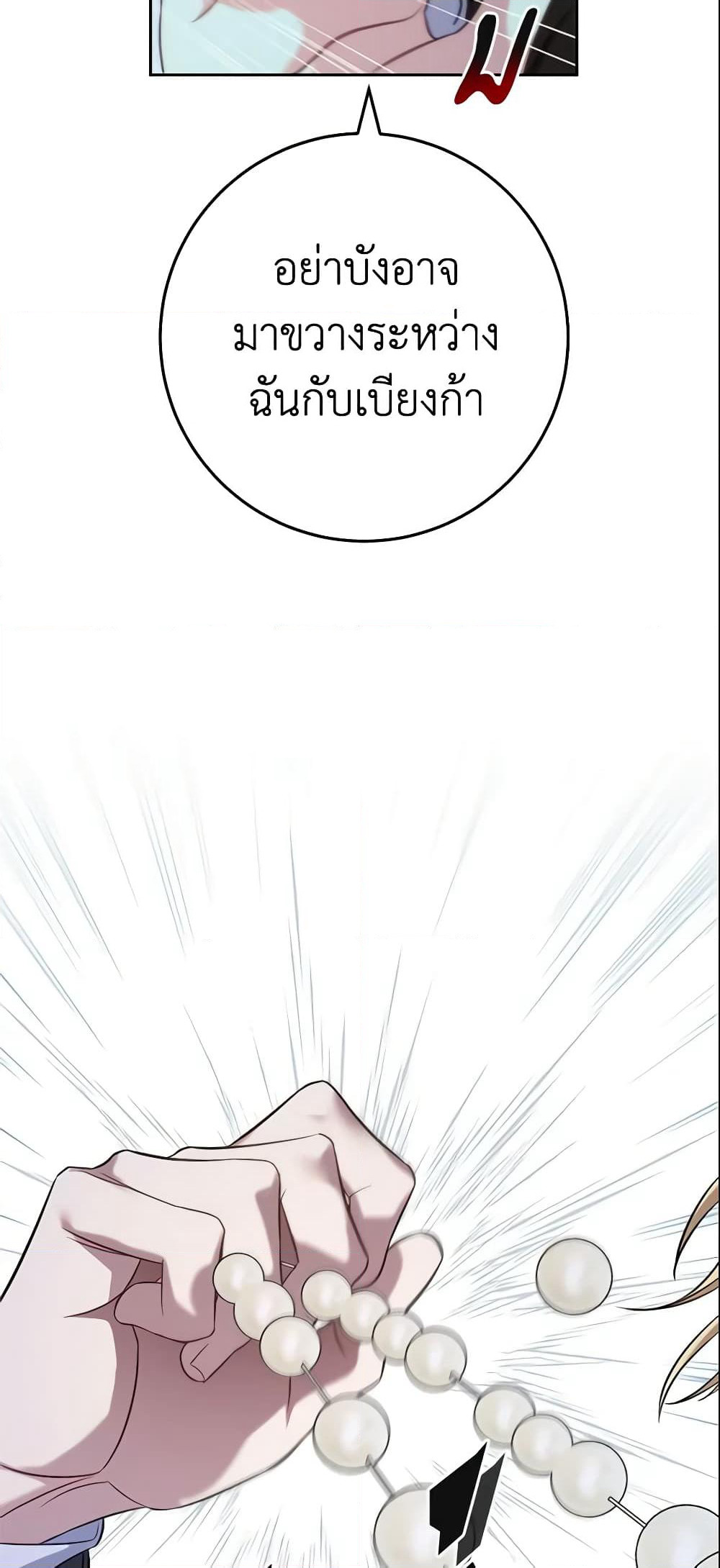Marriage of Convenience page 54