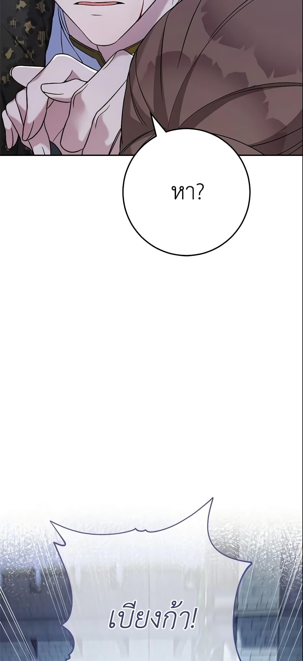 Marriage of Convenience page 76