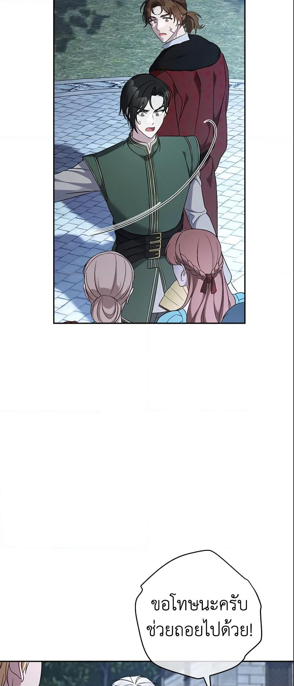Marriage of Convenience page 12