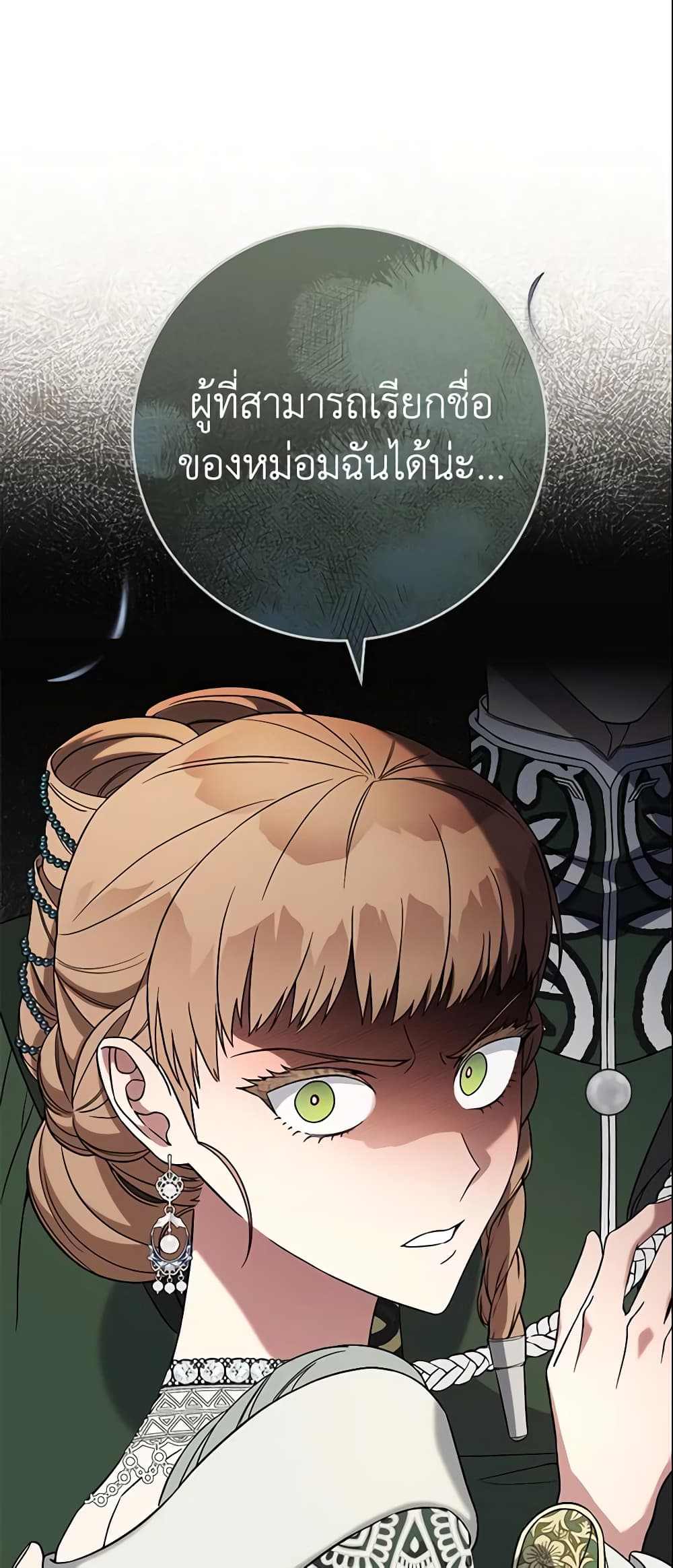 Marriage of Convenience page 22