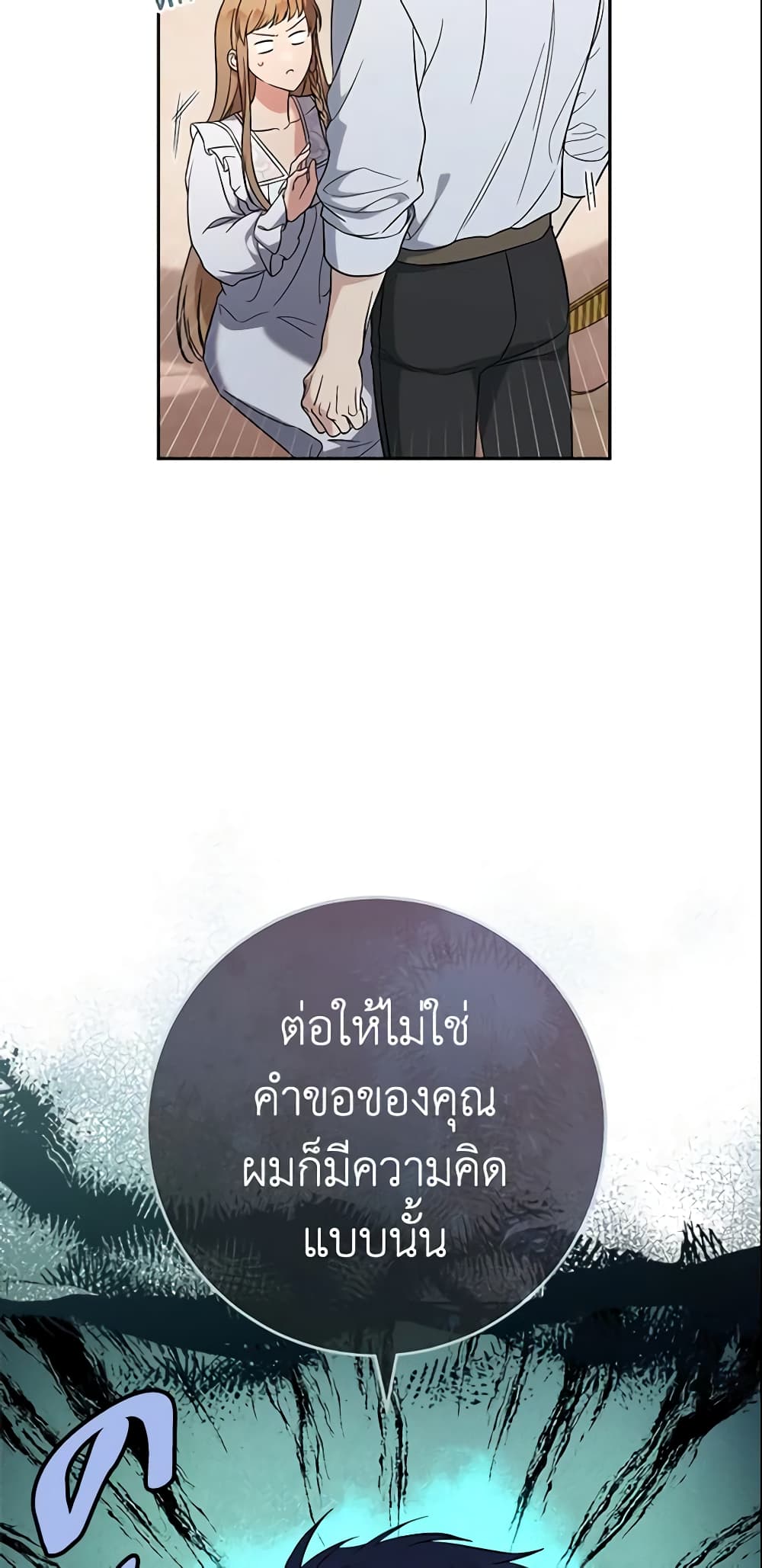 Marriage of Convenience page 5