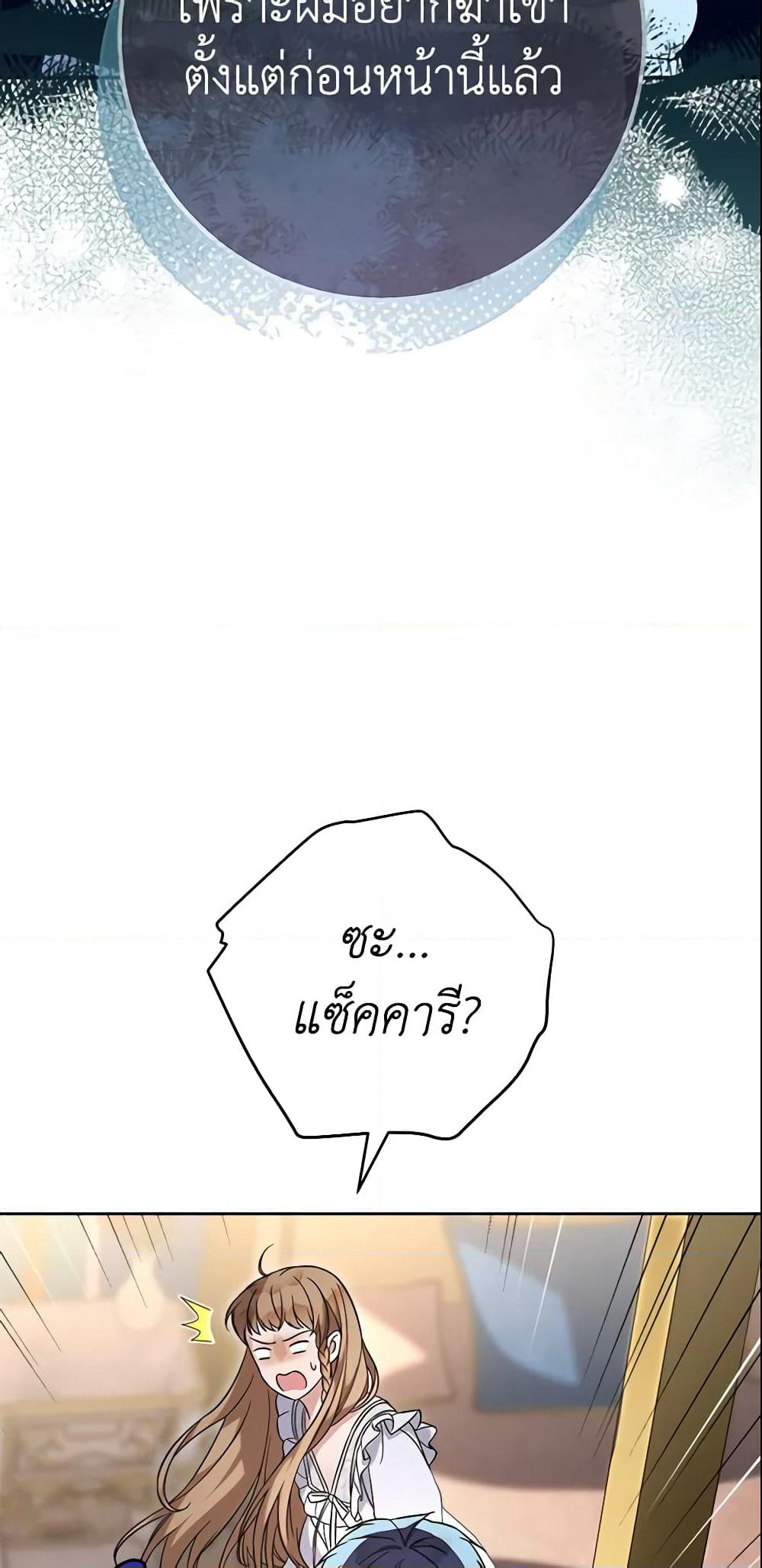 Marriage of Convenience page 7