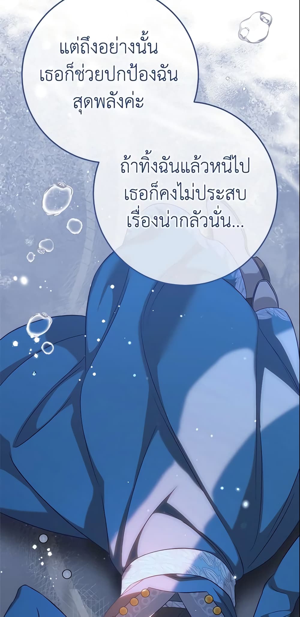 Marriage of Convenience page 30