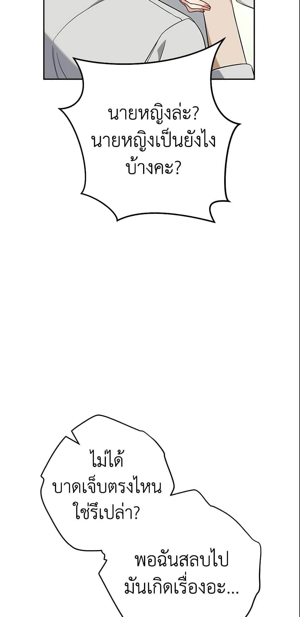 Marriage of Convenience page 58