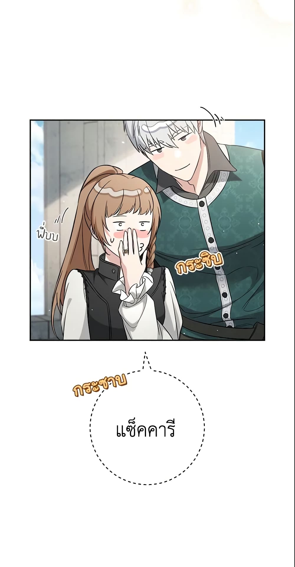 Marriage of Convenience page 4