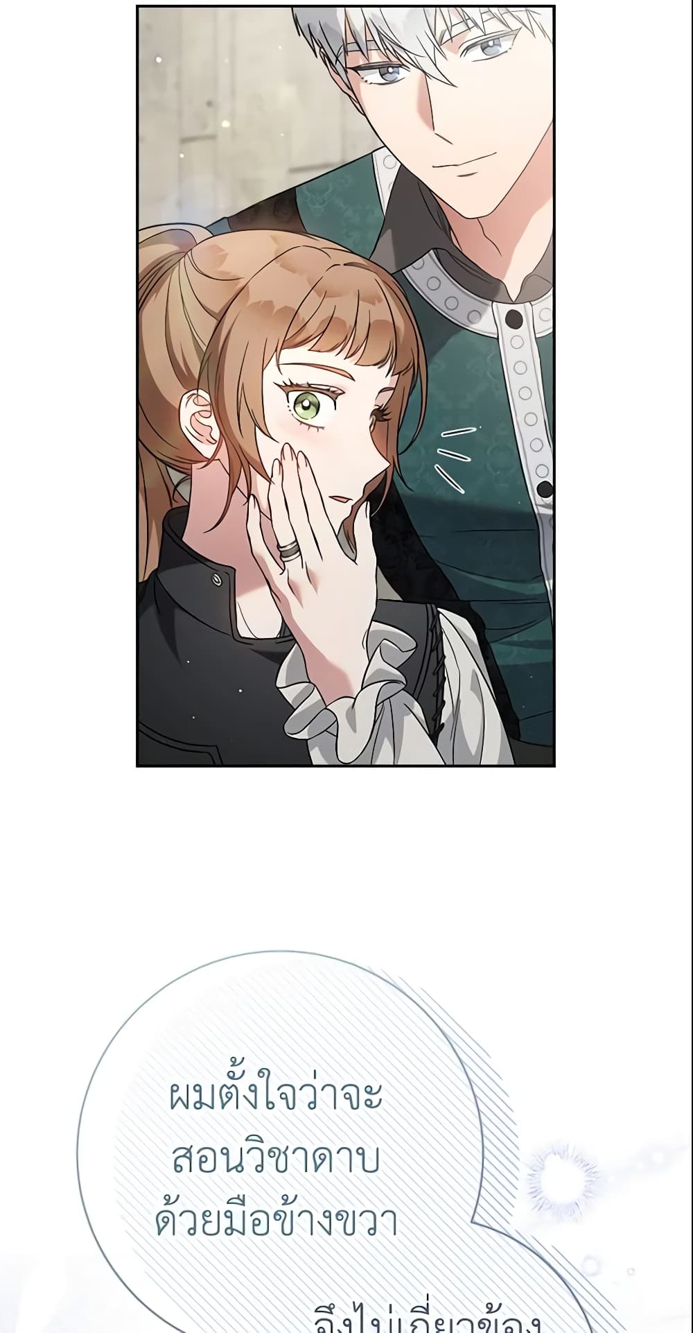 Marriage of Convenience page 7