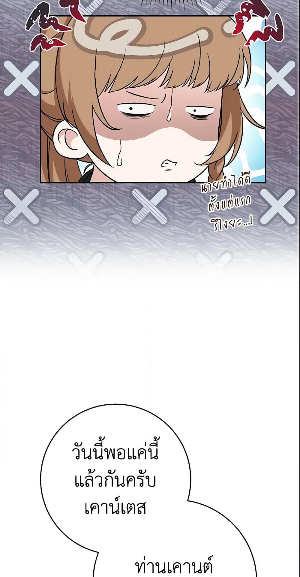 Marriage of Convenience page 46