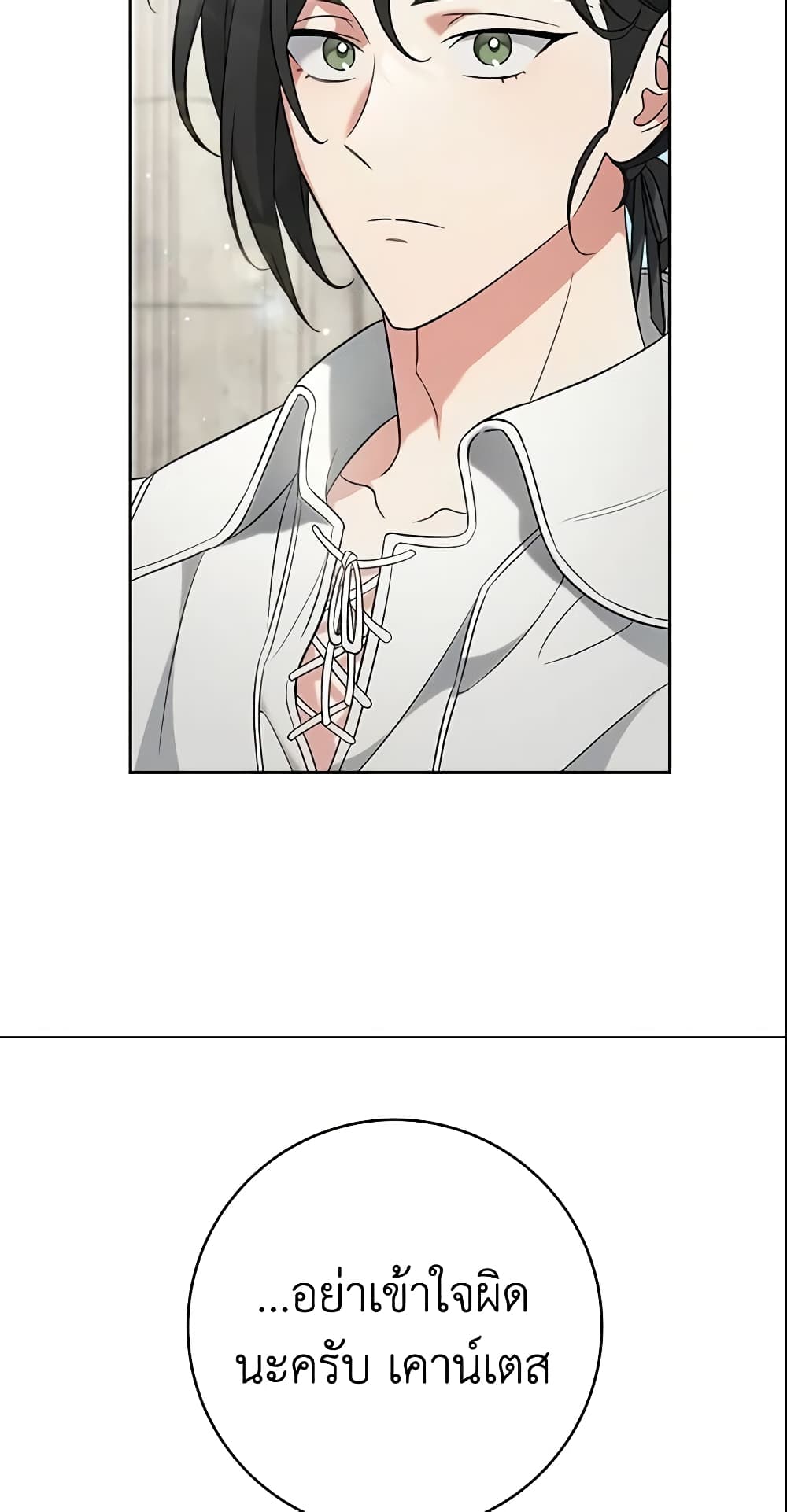 Marriage of Convenience page 51