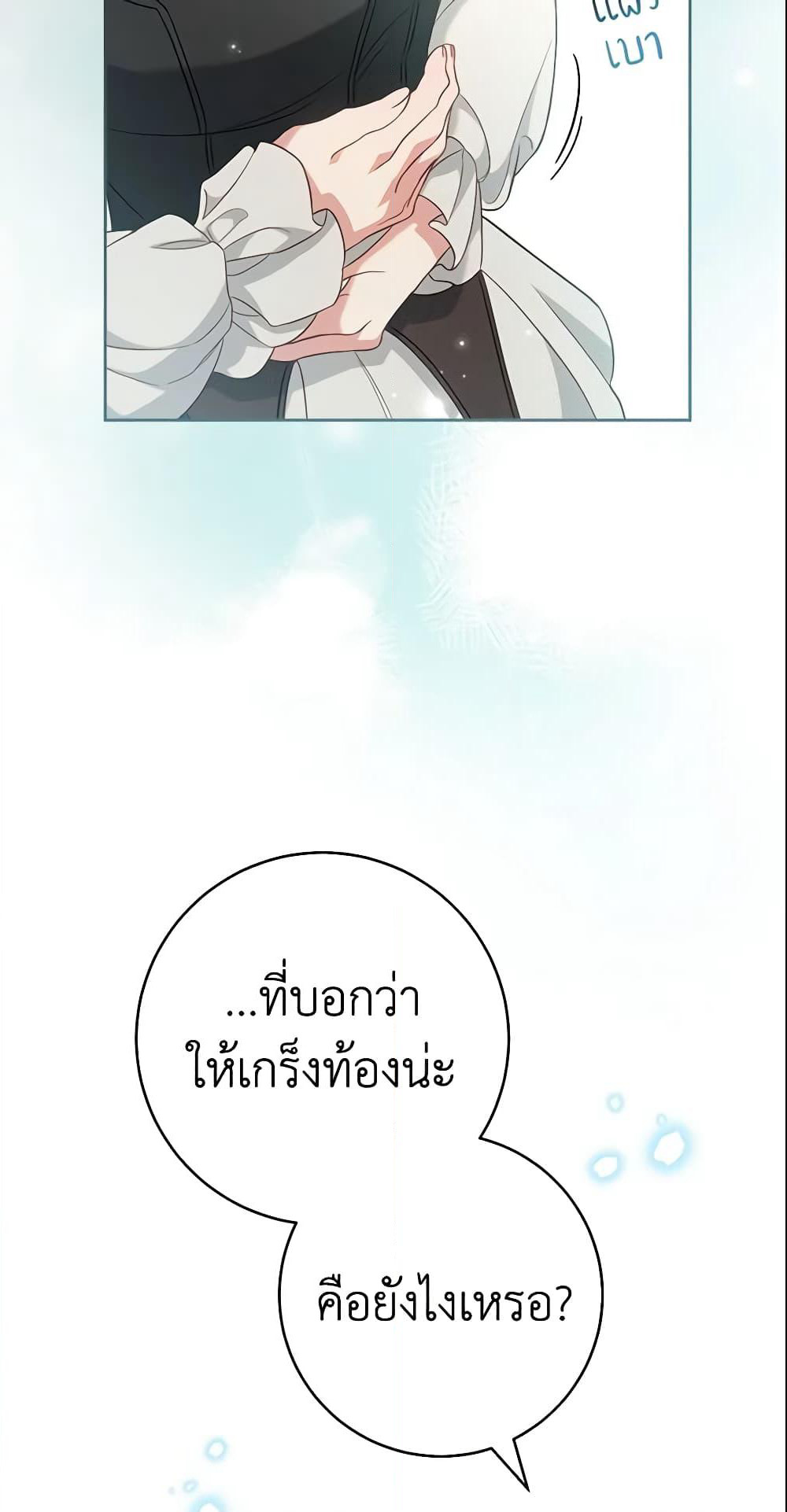 Marriage of Convenience page 65