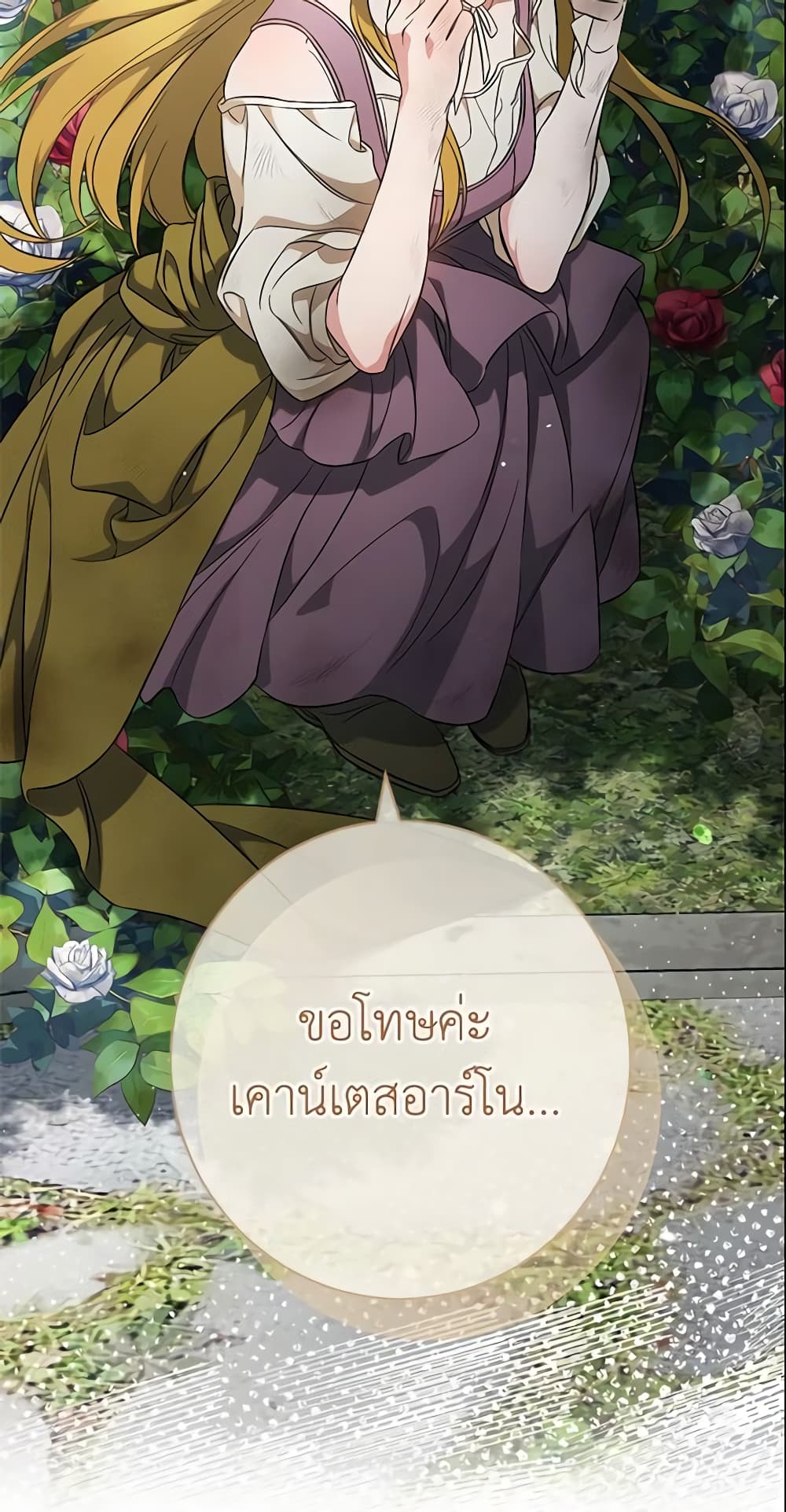 Marriage of Convenience page 81