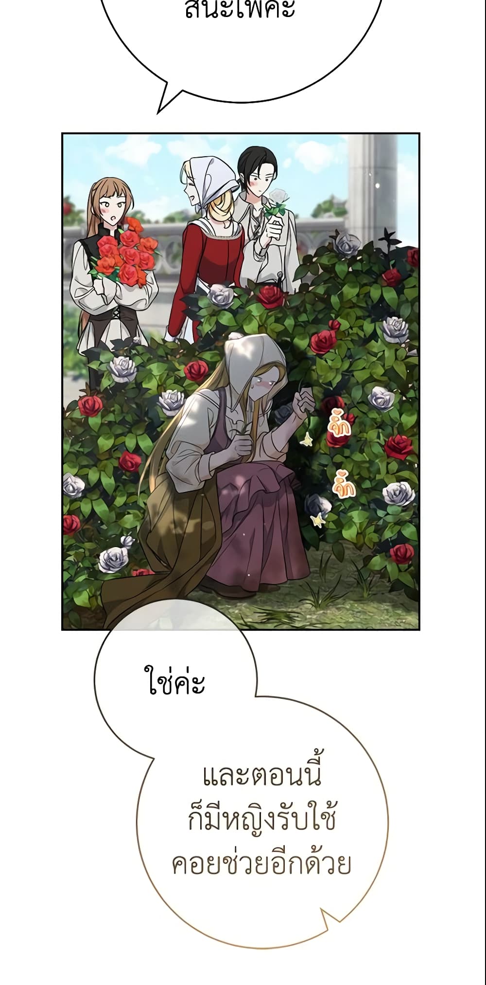 Marriage of Convenience page 22