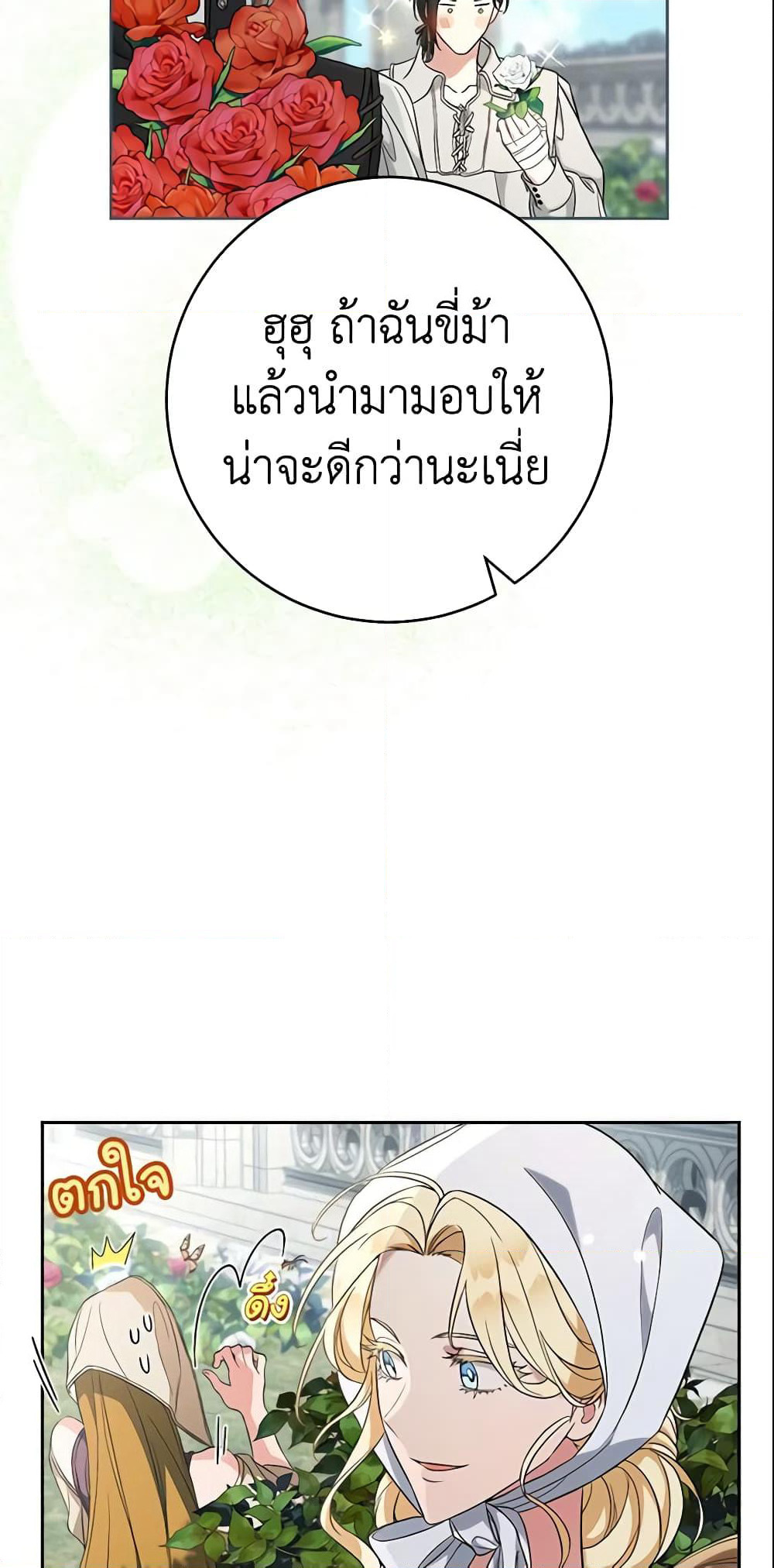Marriage of Convenience page 30
