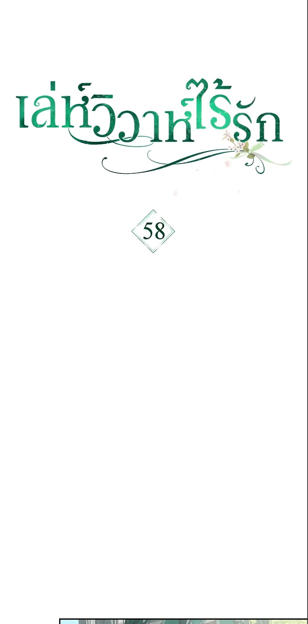 Marriage of Convenience page 41
