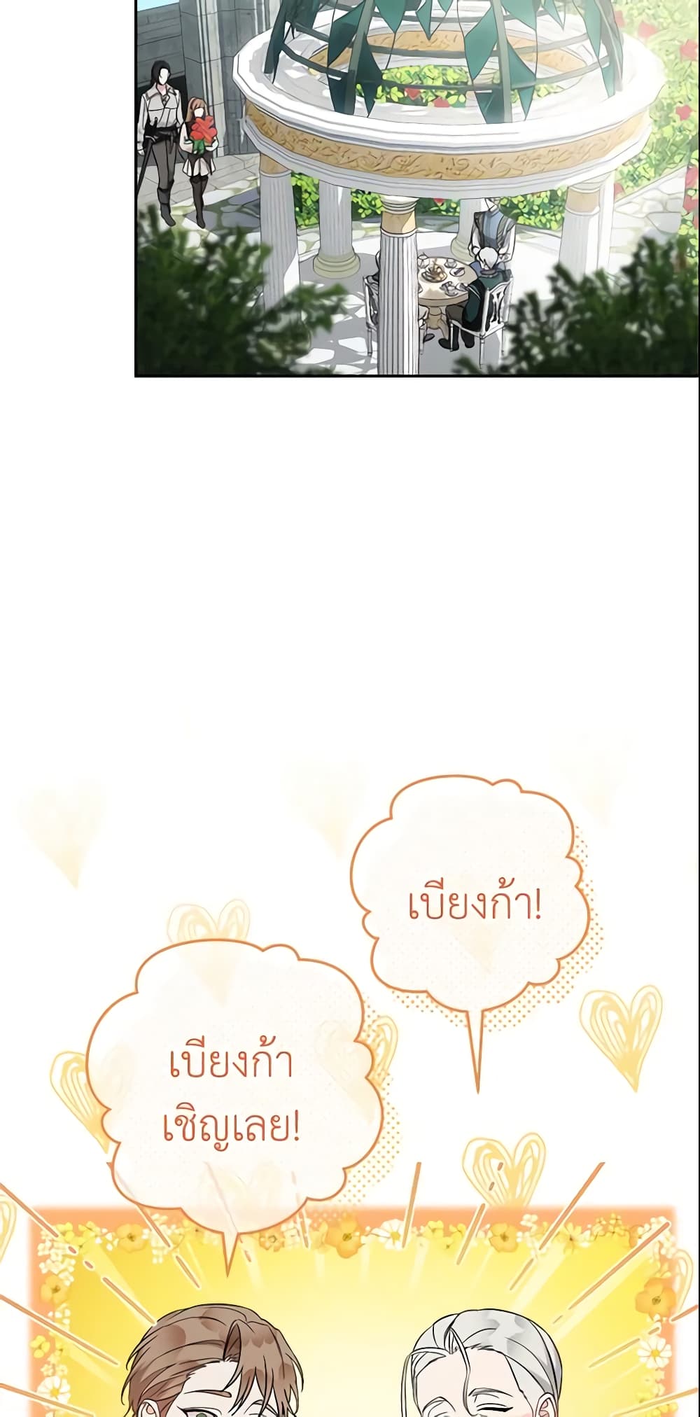 Marriage of Convenience page 42