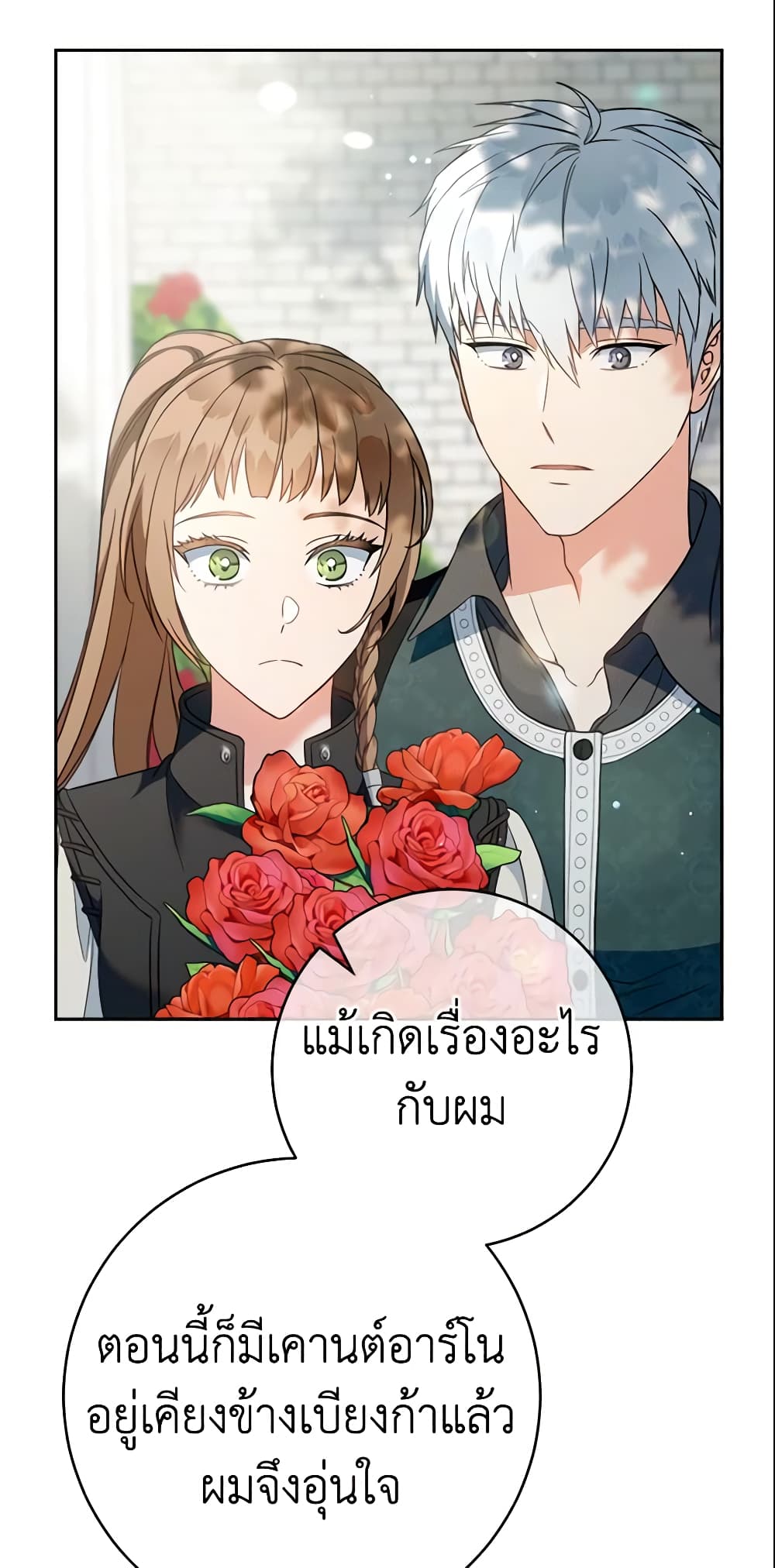Marriage of Convenience page 50