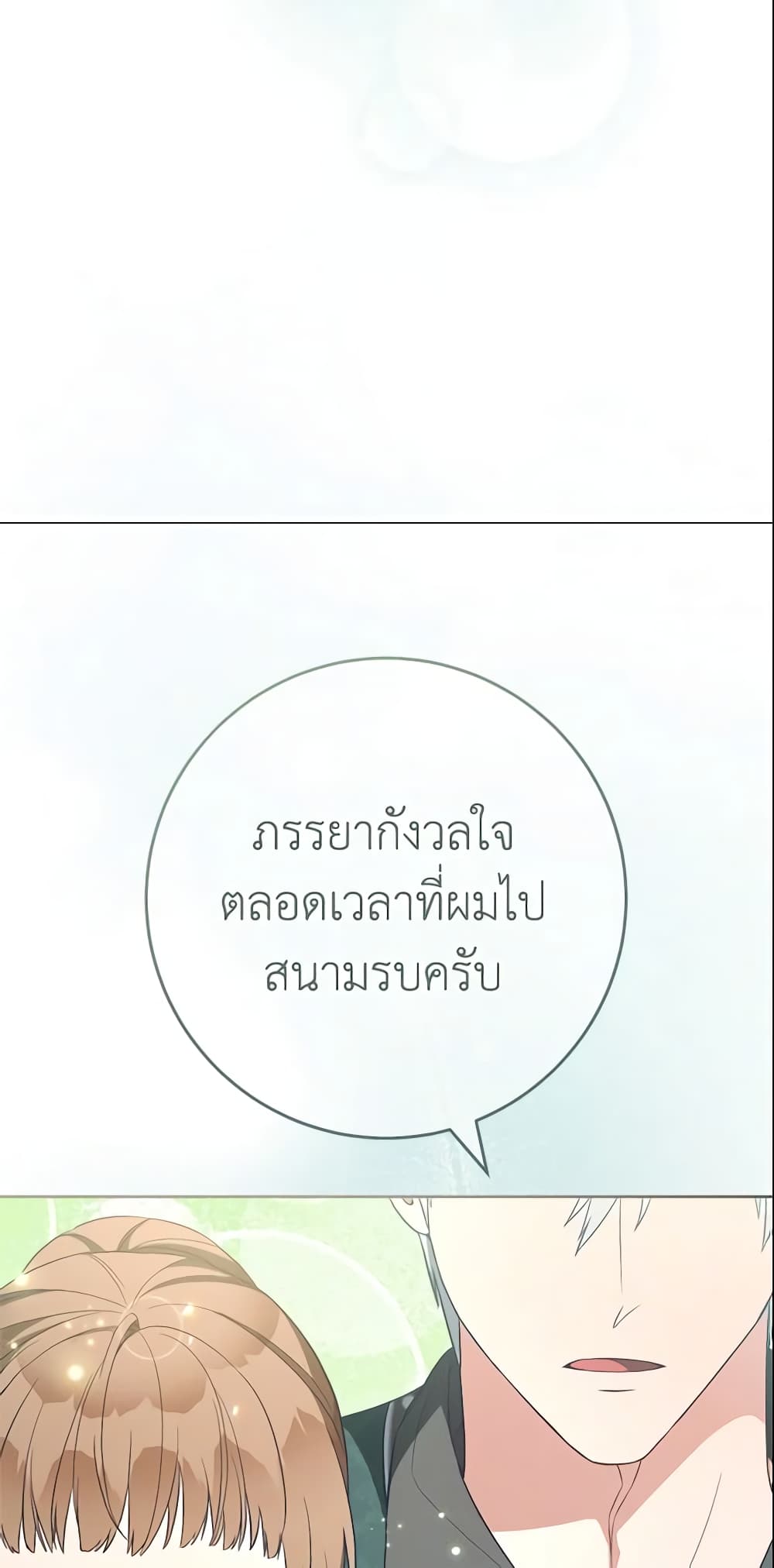 Marriage of Convenience page 69