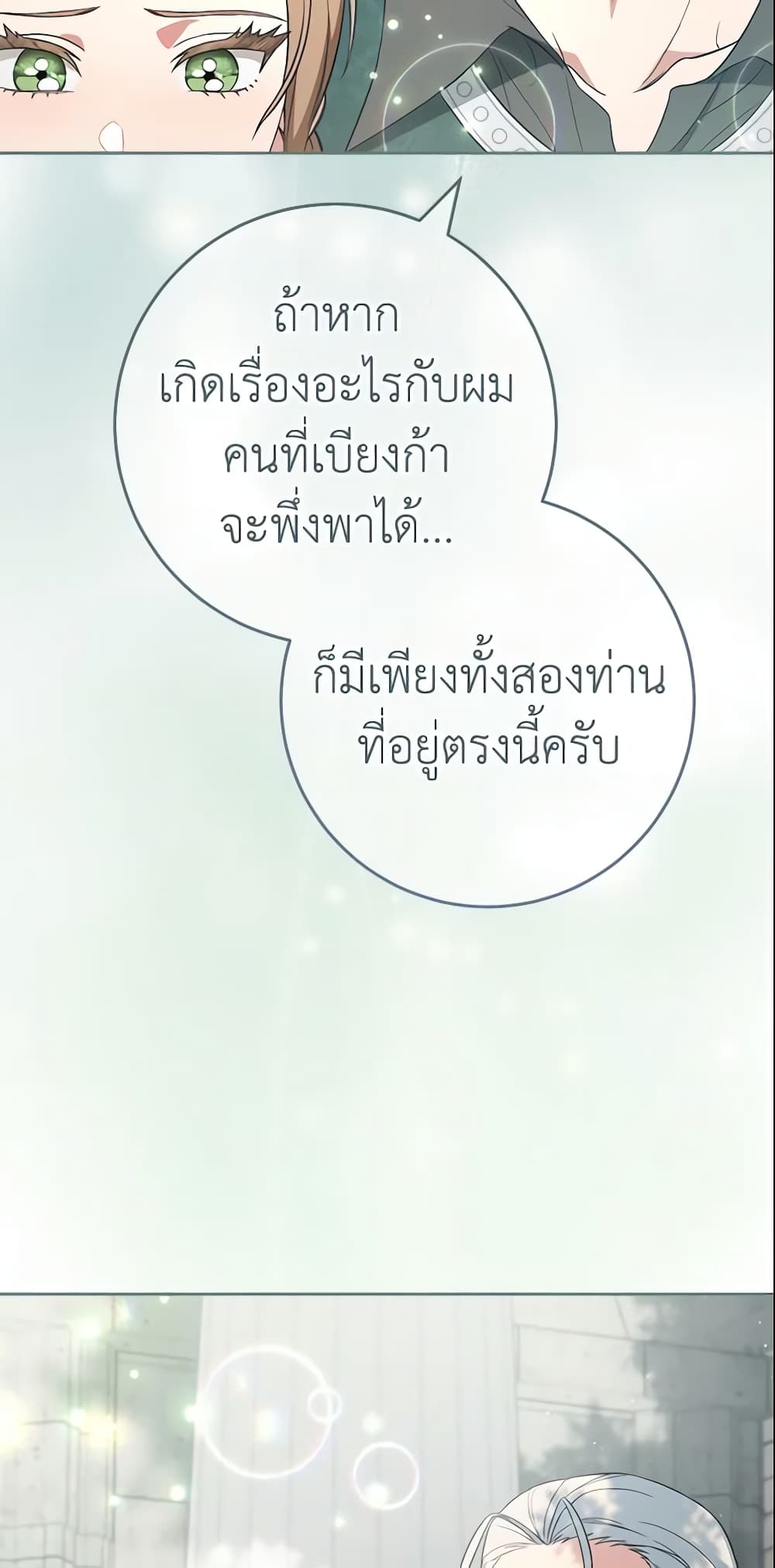Marriage of Convenience page 70